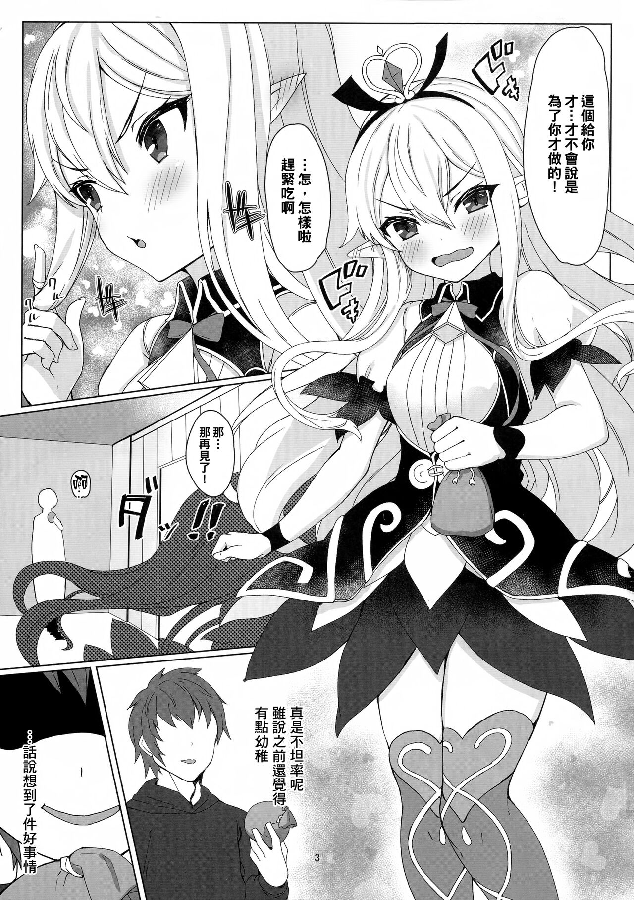 Soredemo suki na no page 3 full