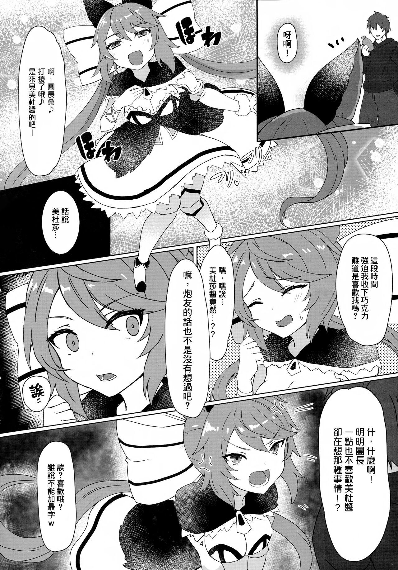 Soredemo suki na no page 4 full