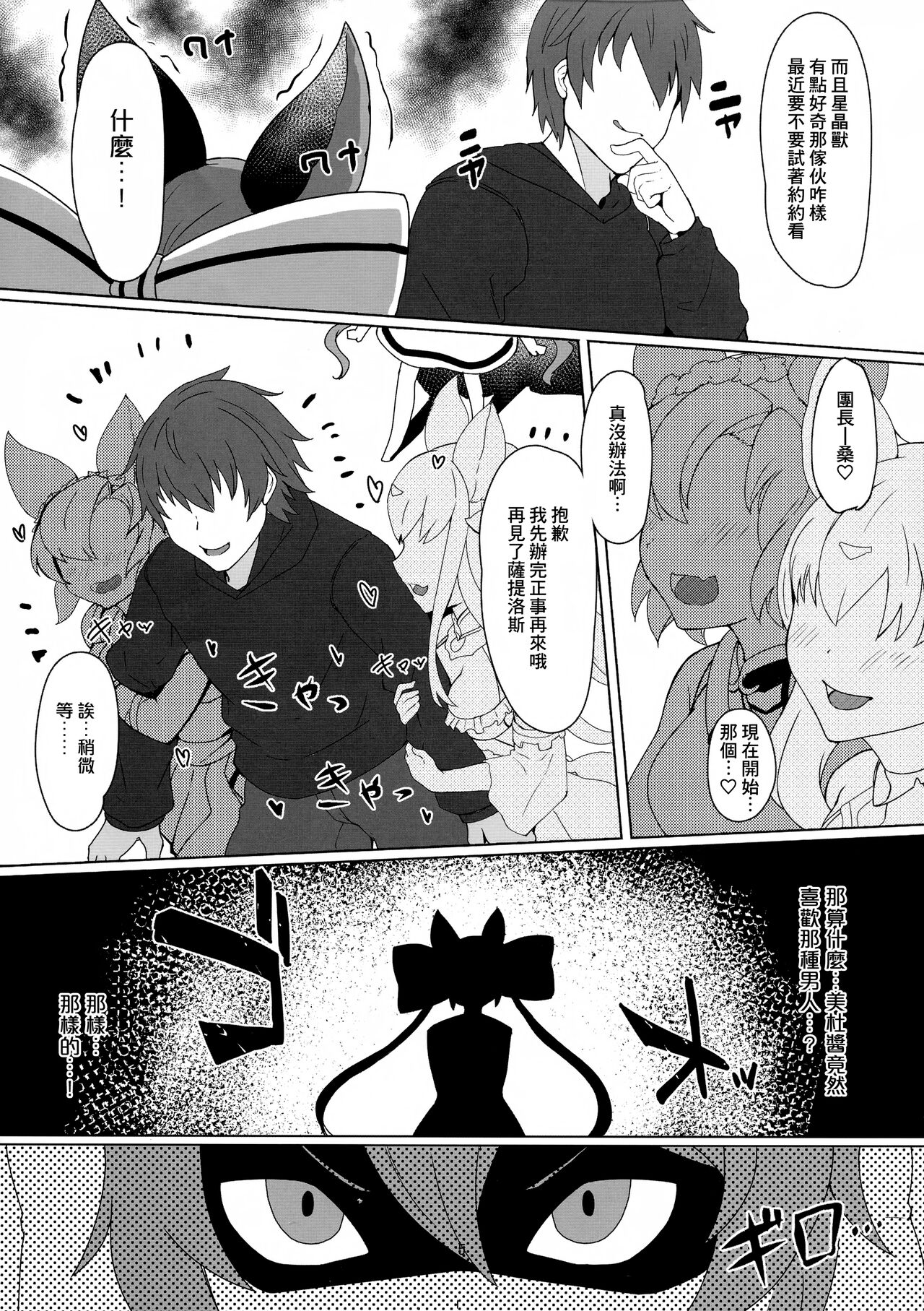 Soredemo suki na no page 5 full