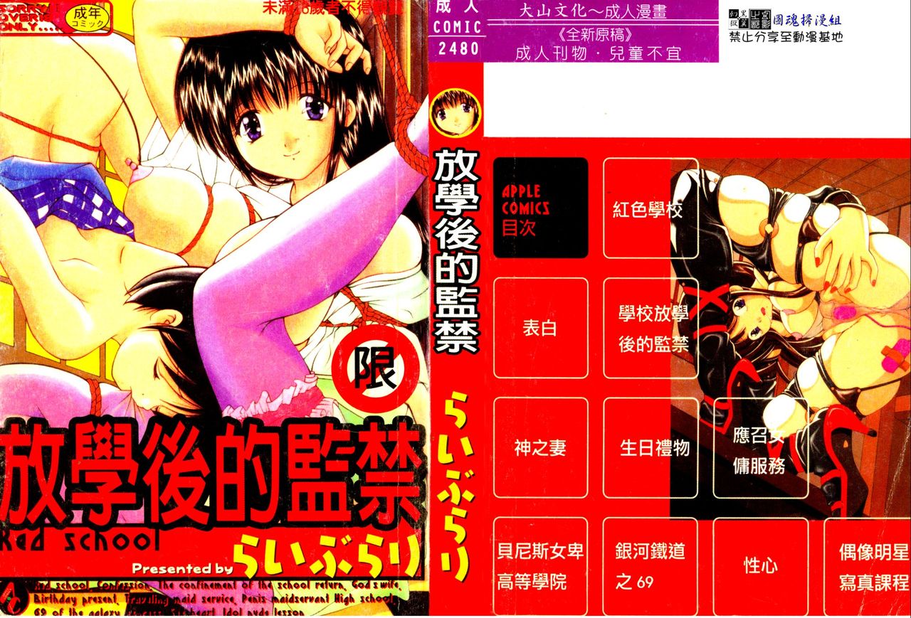 Akai Gakkou page 1 full