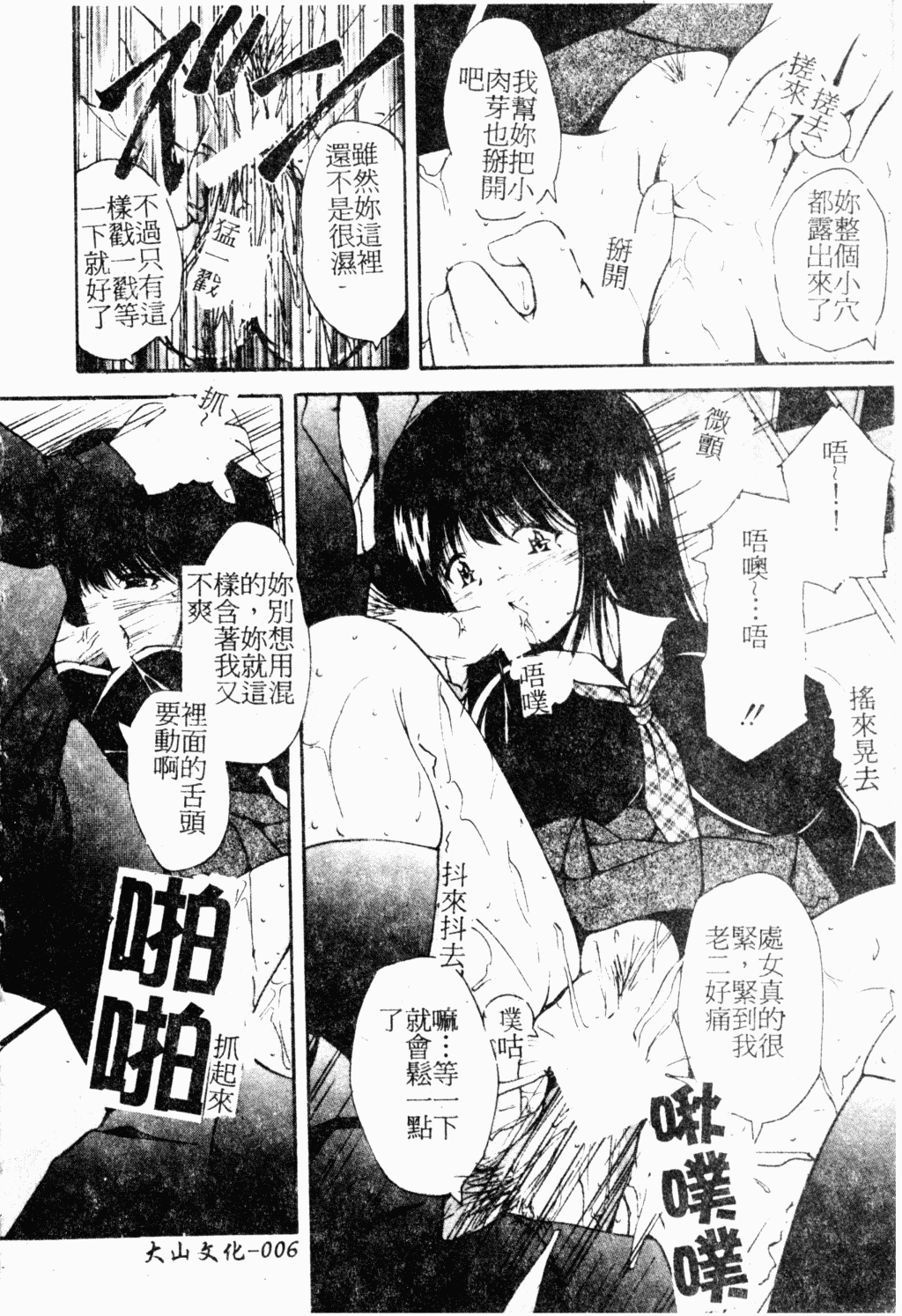 Akai Gakkou page 7 full