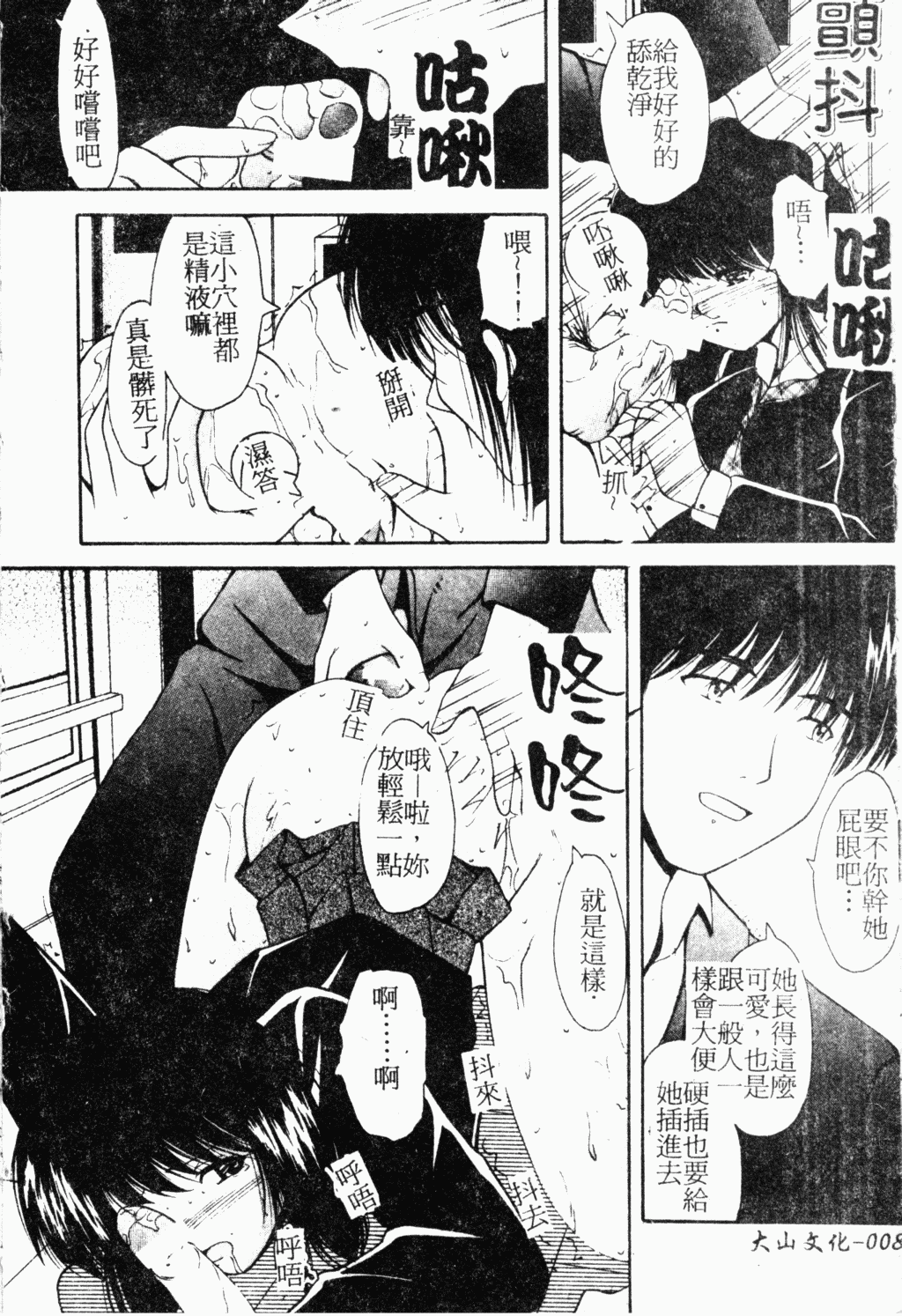 Akai Gakkou page 9 full