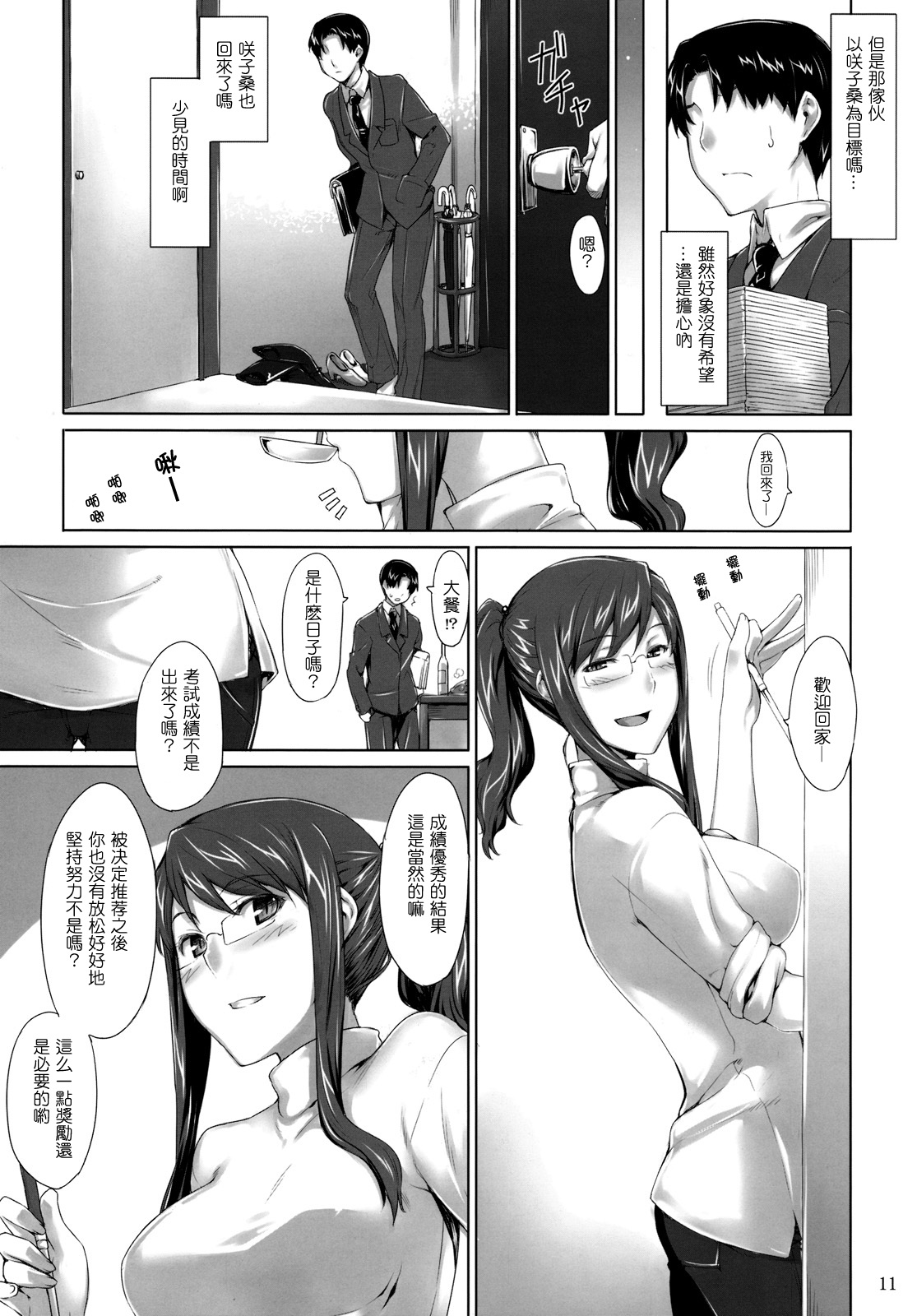 Sakiko-san no Dansei Jijou page 10 full