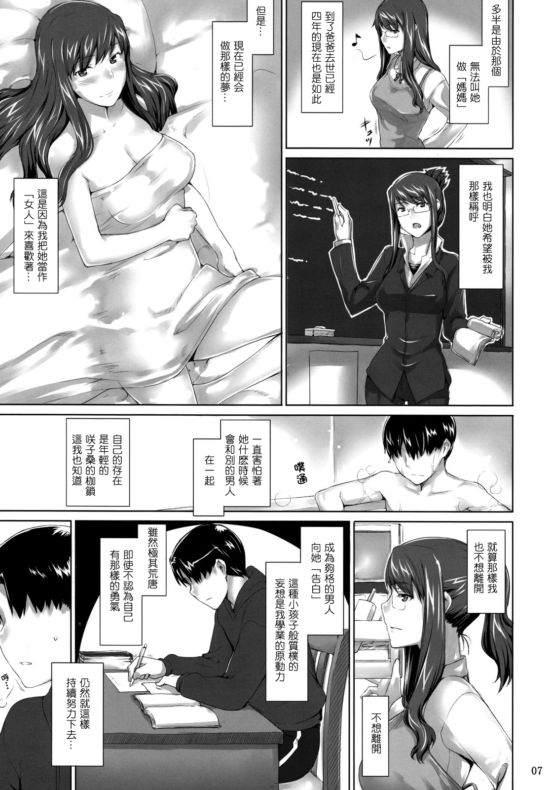 Sakiko-san no Dansei Jijou page 6 full