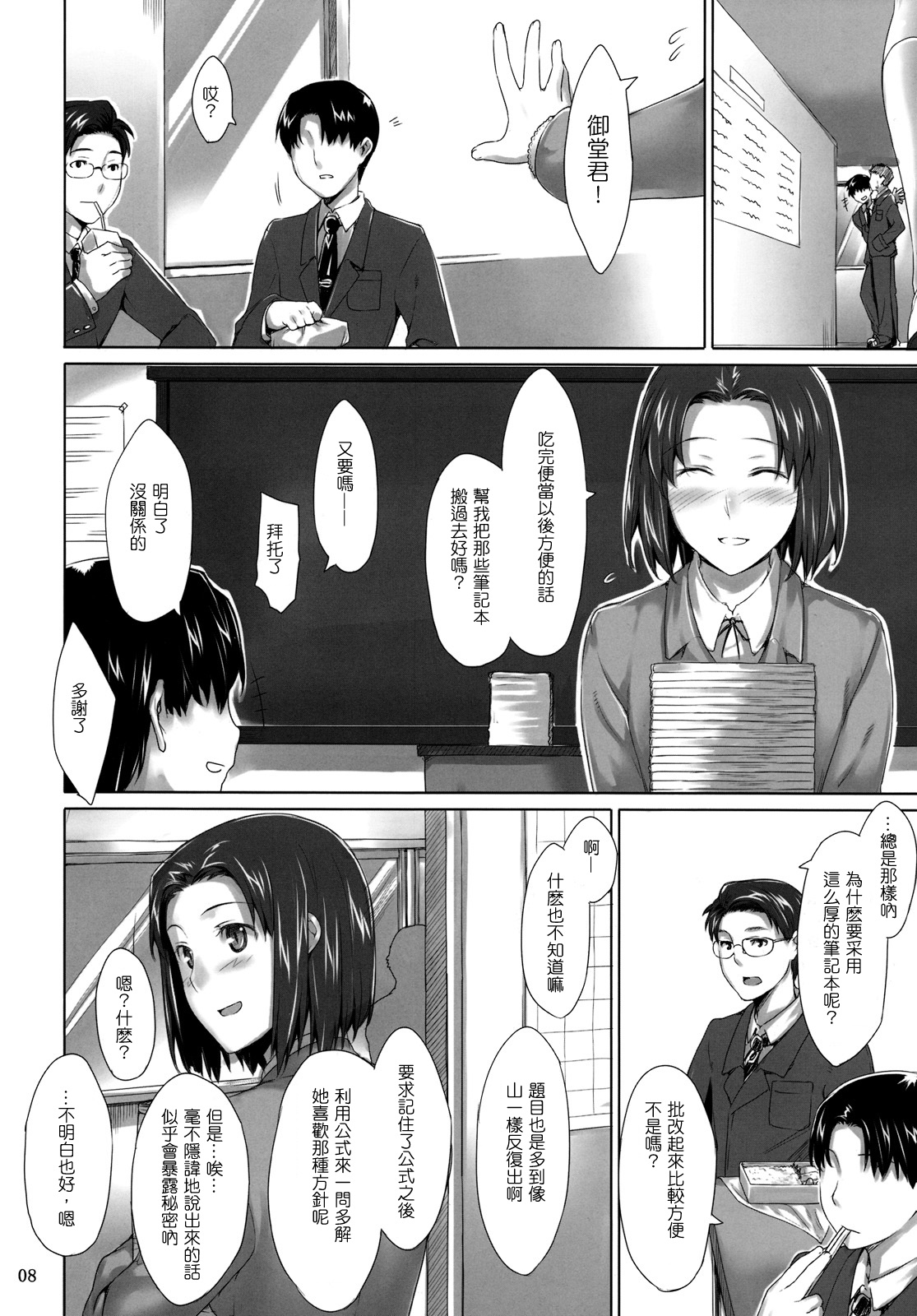 Sakiko-san no Dansei Jijou page 7 full