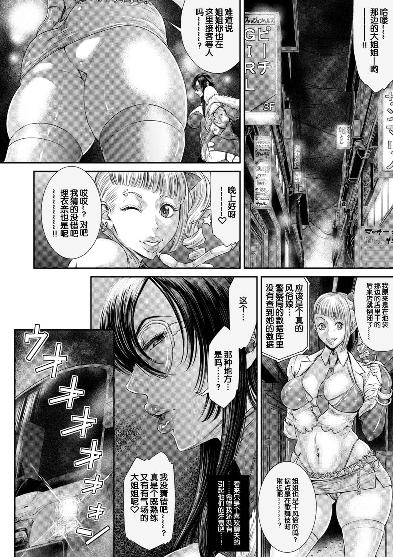 P.S.C Sennyuu Sousakan Reiko page 4 full