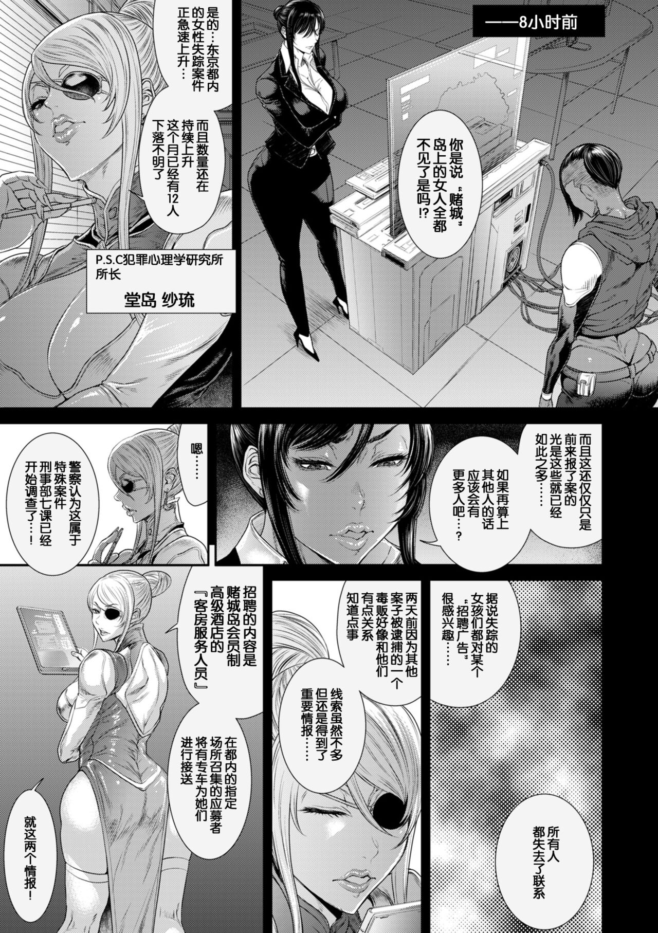 P.S.C Sennyuu Sousakan Reiko page 7 full