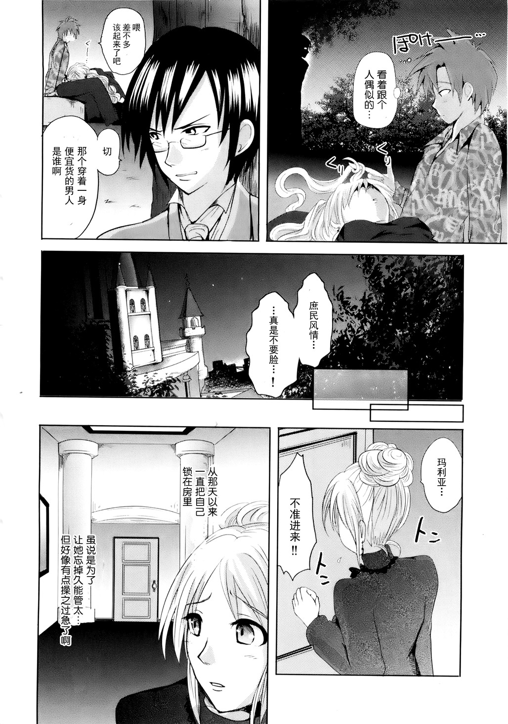 Sundere! Ch.8 page 2 full