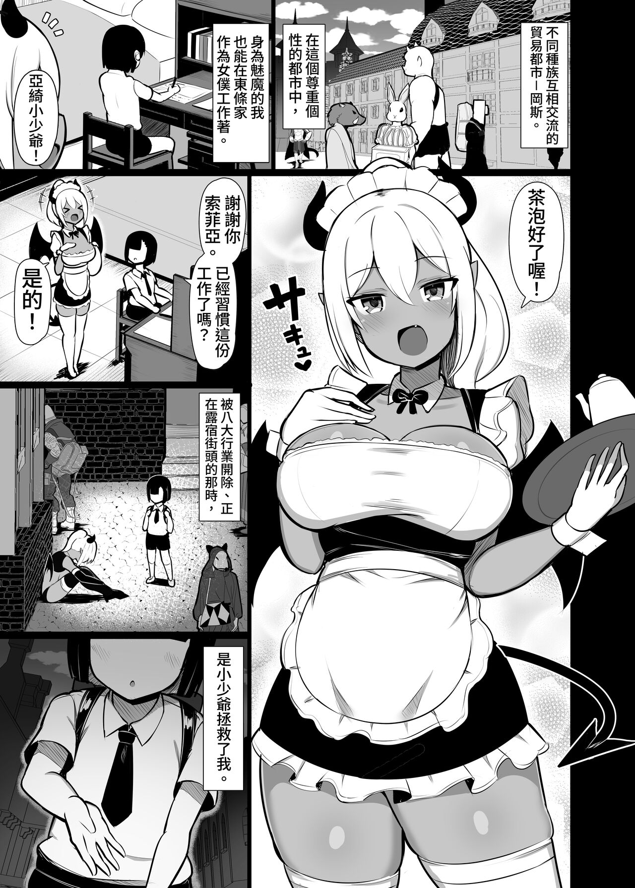 Goshujin-sama no Ochinchin wa Yuzurenai ~Succubus Maid to Nukirobo Maid~ page 3 full