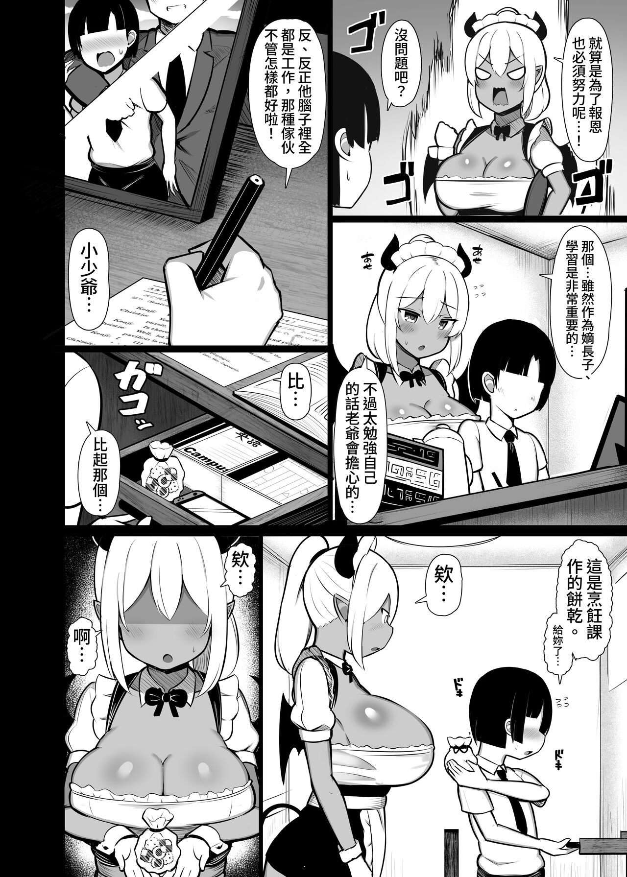 Goshujin-sama no Ochinchin wa Yuzurenai ~Succubus Maid to Nukirobo Maid~ page 4 full