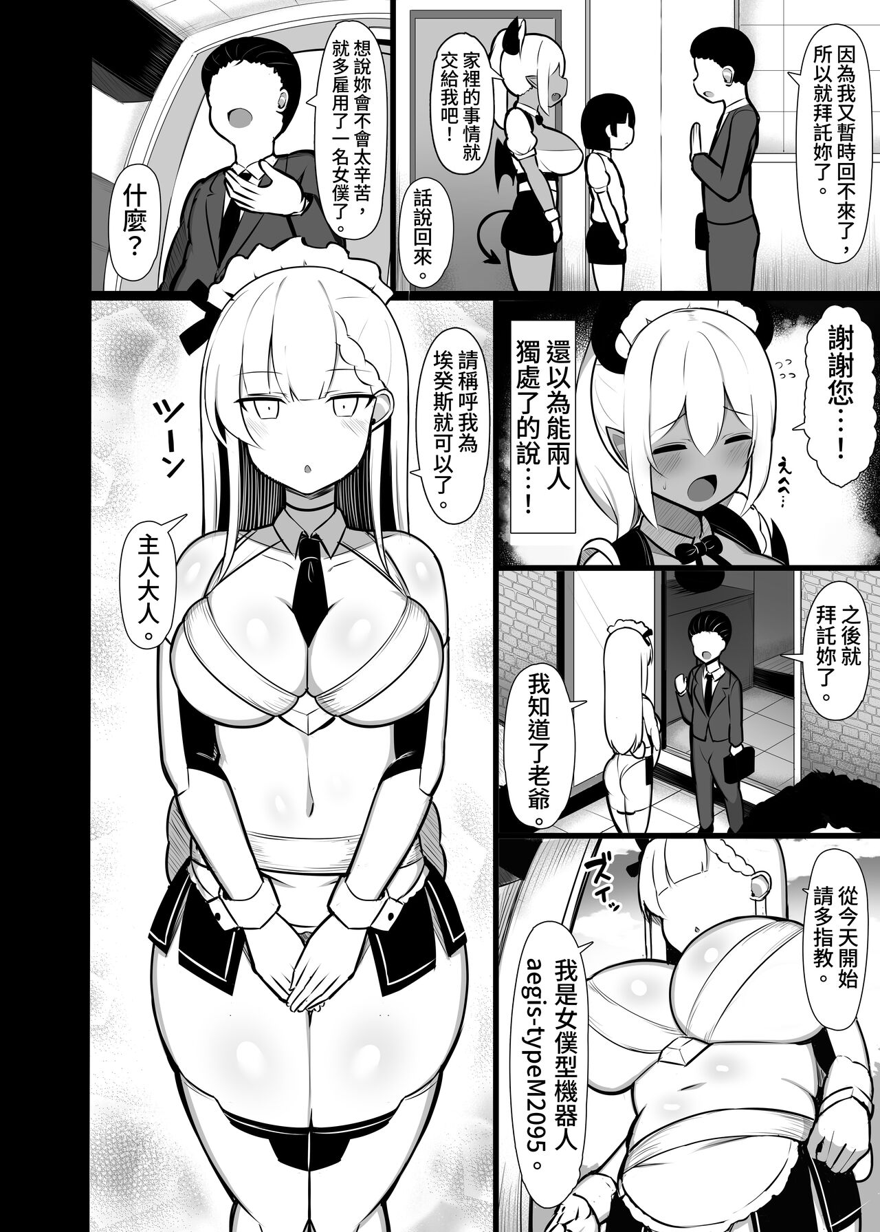 Goshujin-sama no Ochinchin wa Yuzurenai ~Succubus Maid to Nukirobo Maid~ page 6 full