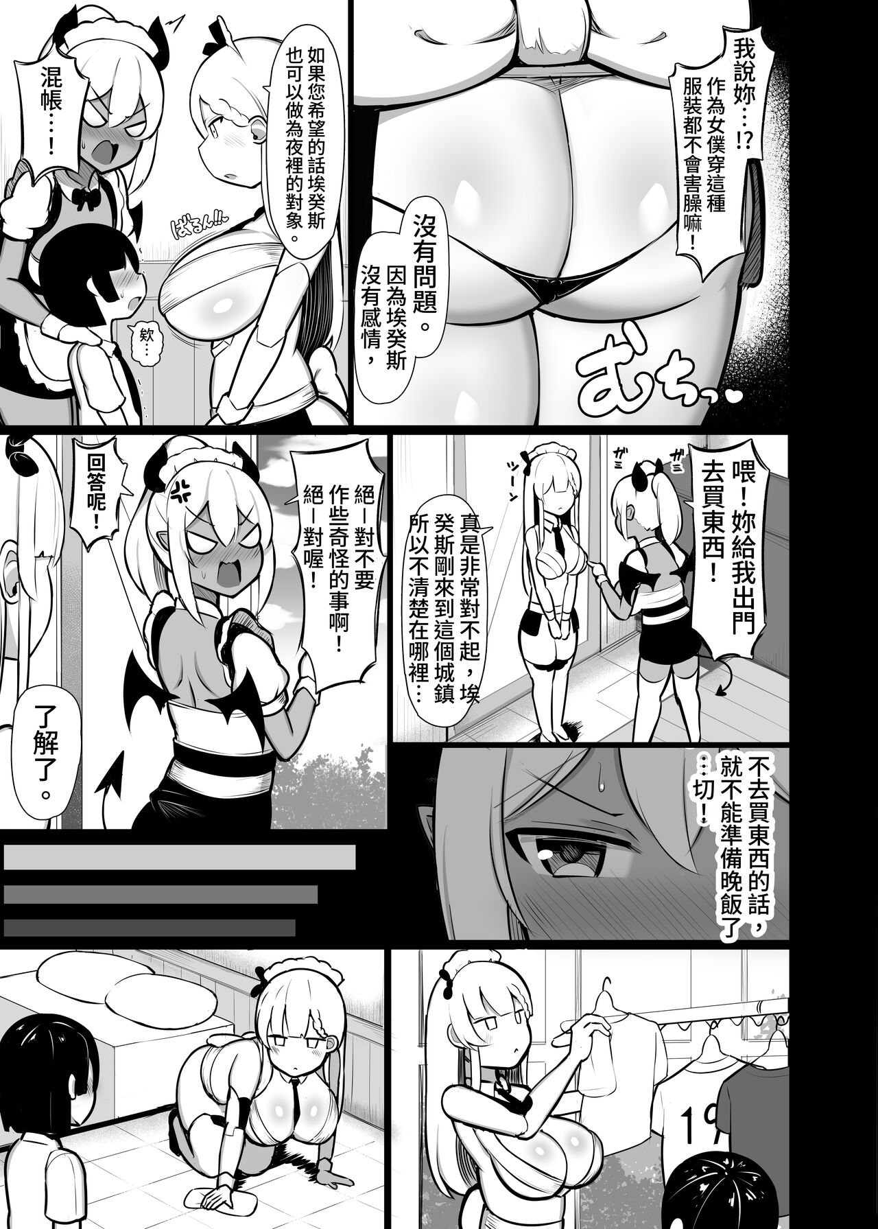 Goshujin-sama no Ochinchin wa Yuzurenai ~Succubus Maid to Nukirobo Maid~ page 7 full