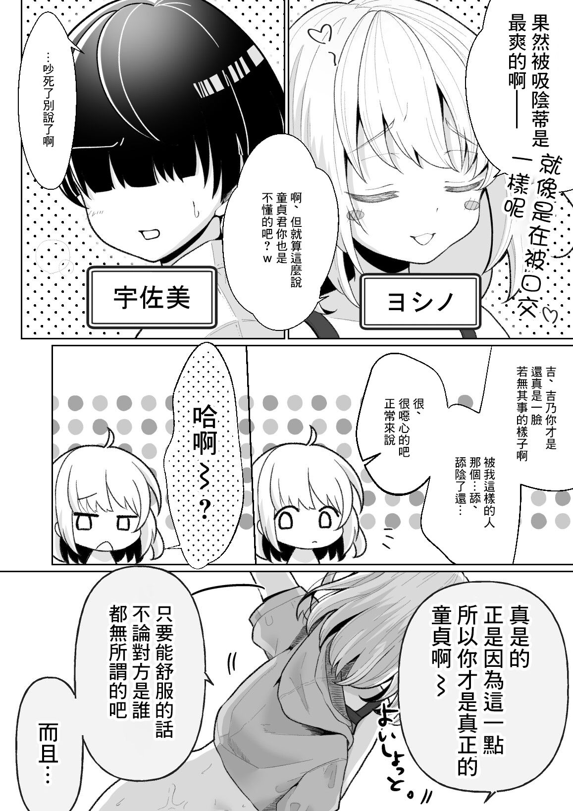 TS Mesugaki-chan o Wakaraseru Hanashi page 5 full