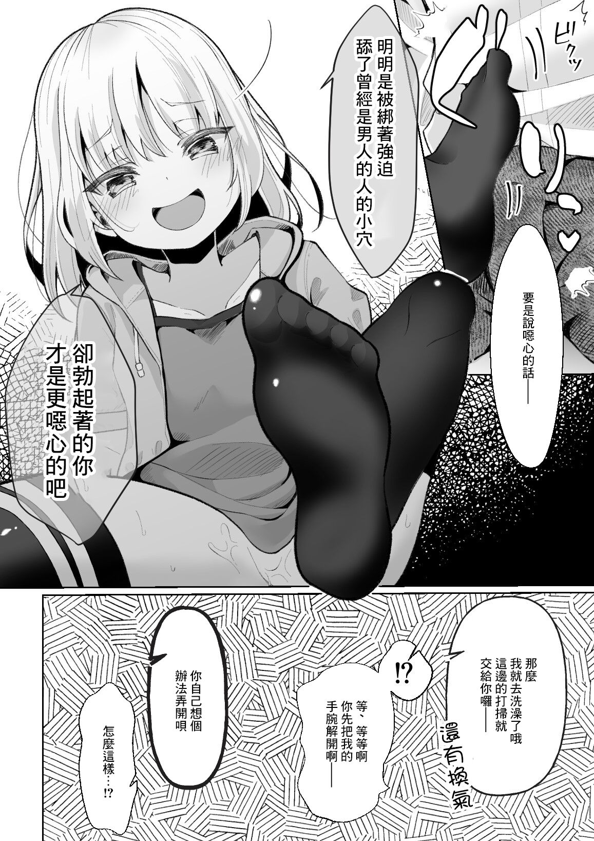 TS Mesugaki-chan o Wakaraseru Hanashi page 6 full