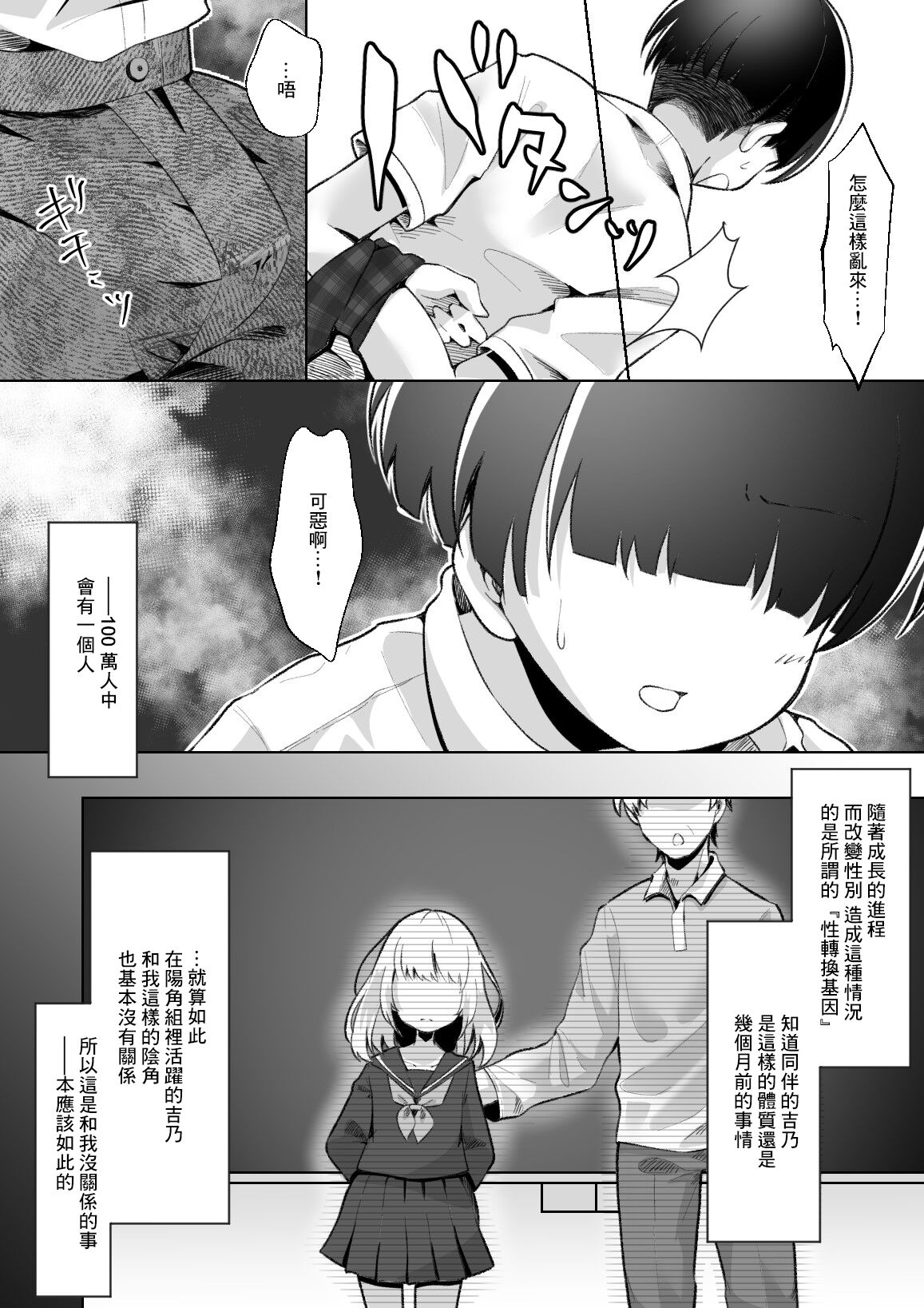TS Mesugaki-chan o Wakaraseru Hanashi page 7 full