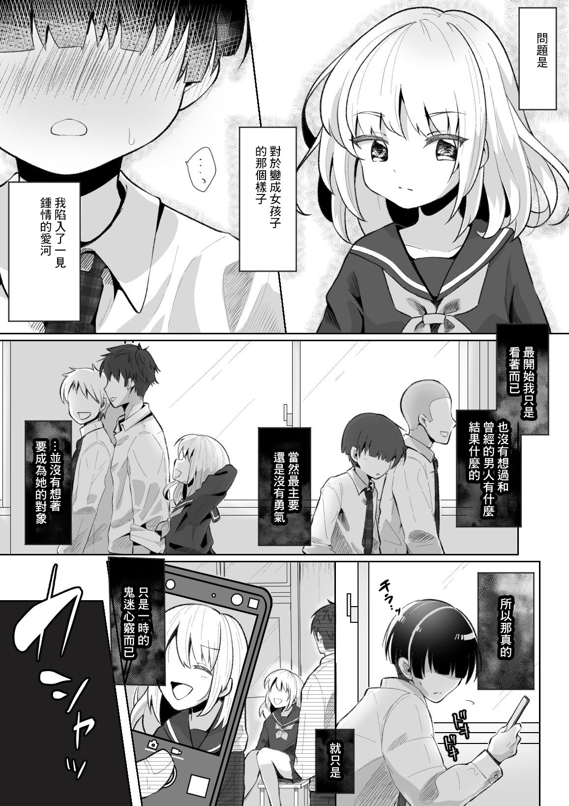 TS Mesugaki-chan o Wakaraseru Hanashi page 8 full