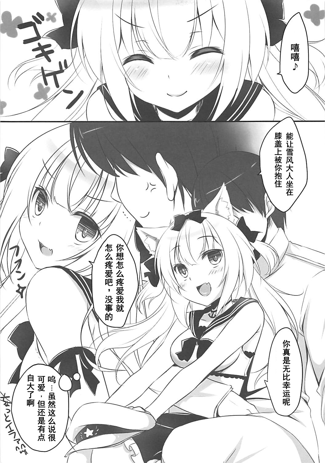 Namaiki Yukikaze ni Oshioki! page 4 full