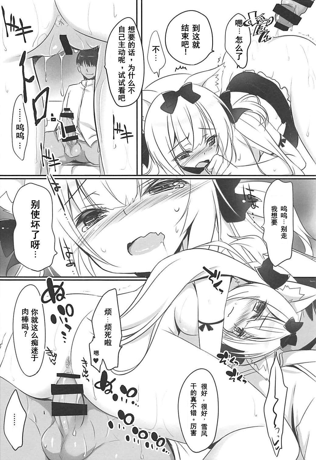 Namaiki Yukikaze ni Oshioki! page 9 full