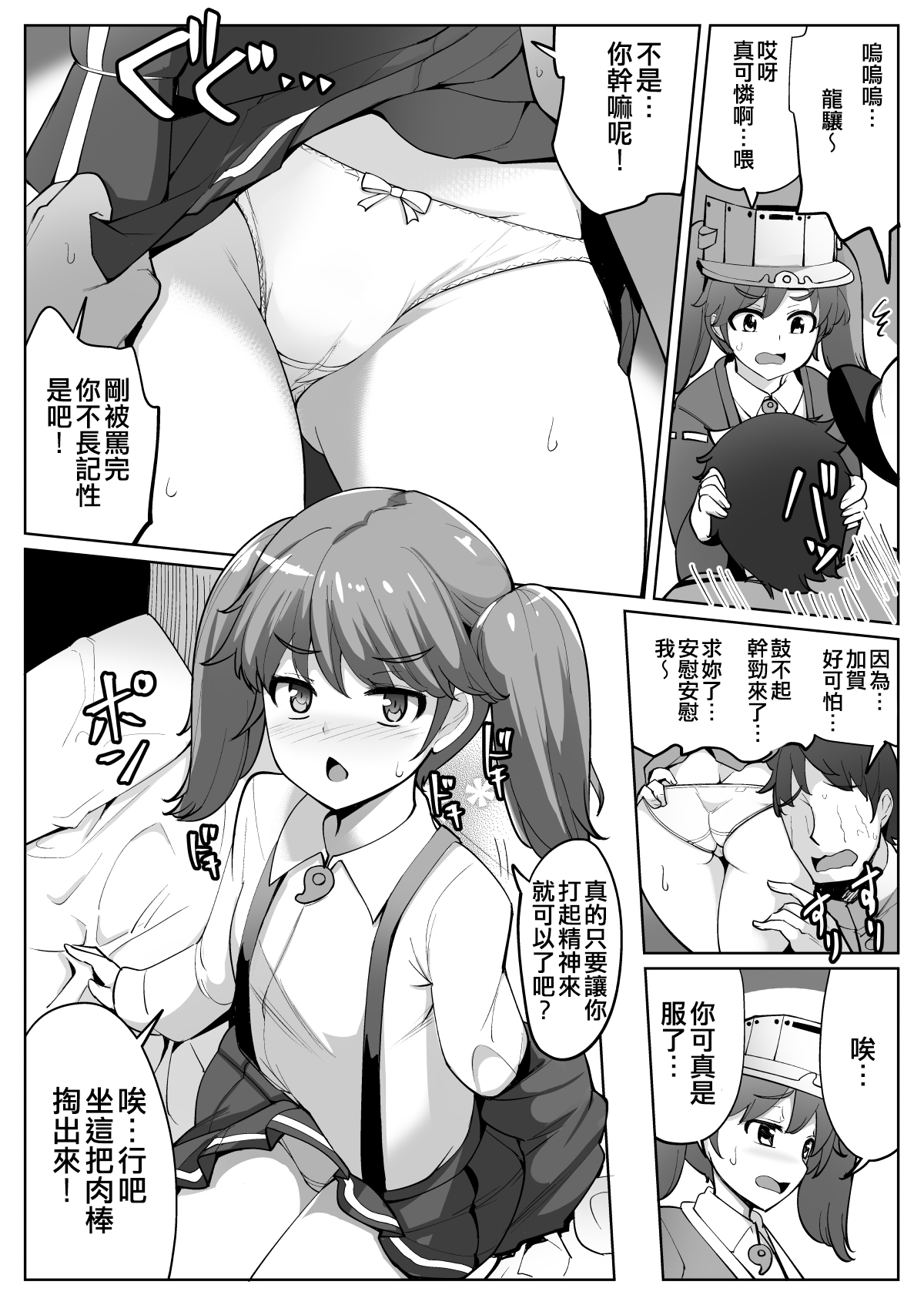 Sonohi Kara Ryuujou ga Nuite Kureru you ni Natta page 4 full