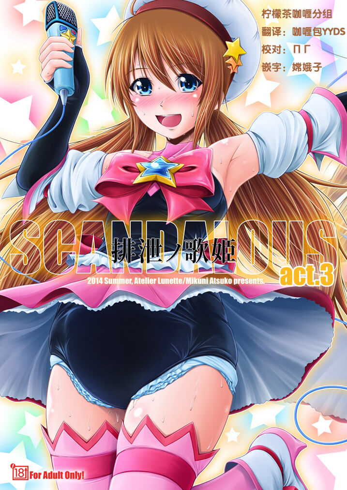 SCANDALOUS -Haisetsu no Utahime- act. 3 page 1 full