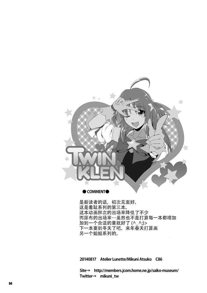 SCANDALOUS -Haisetsu no Utahime- act. 3 page 5 full