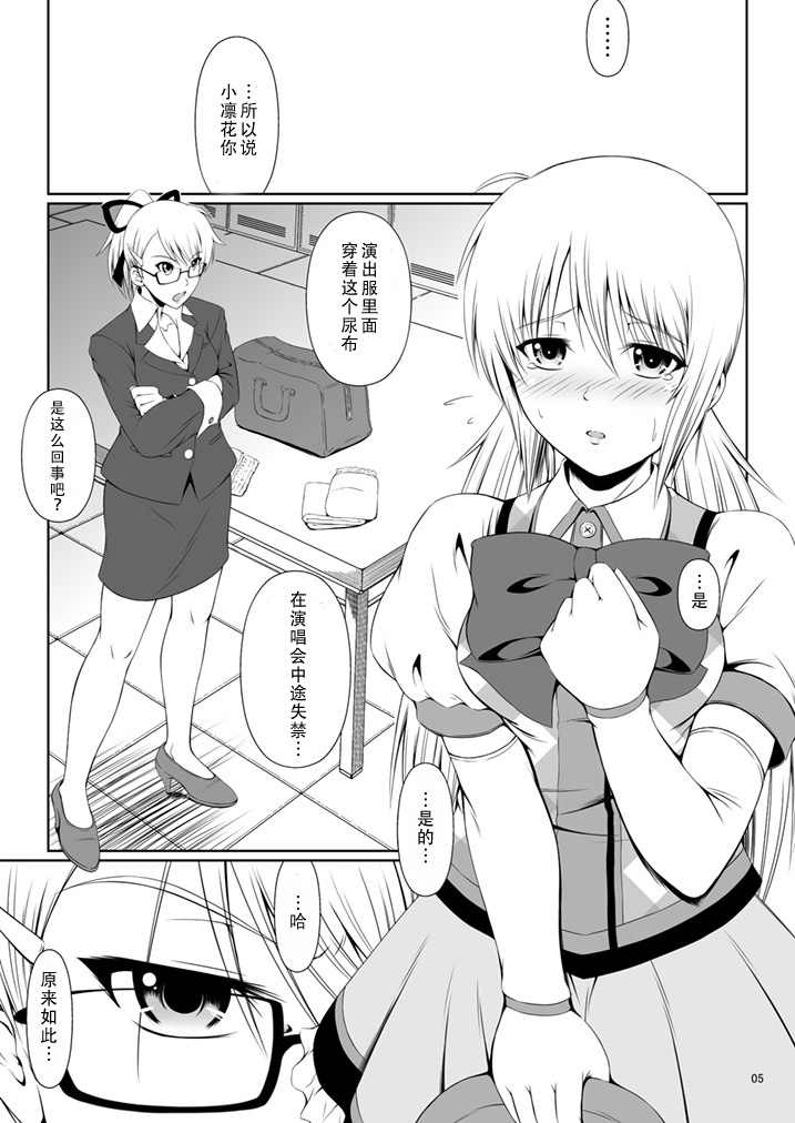 SCANDALOUS -Haisetsu no Utahime- act. 3 page 6 full