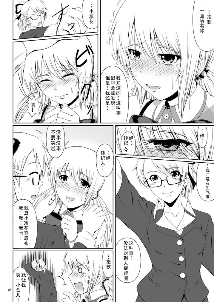 SCANDALOUS -Haisetsu no Utahime- act. 3 page 7 full