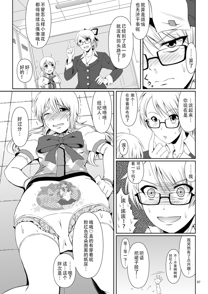SCANDALOUS -Haisetsu no Utahime- act. 3 page 8 full