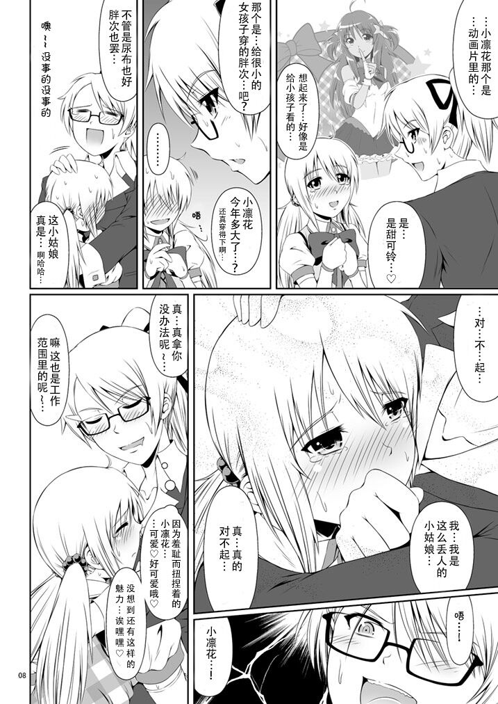 SCANDALOUS -Haisetsu no Utahime- act. 3 page 9 full