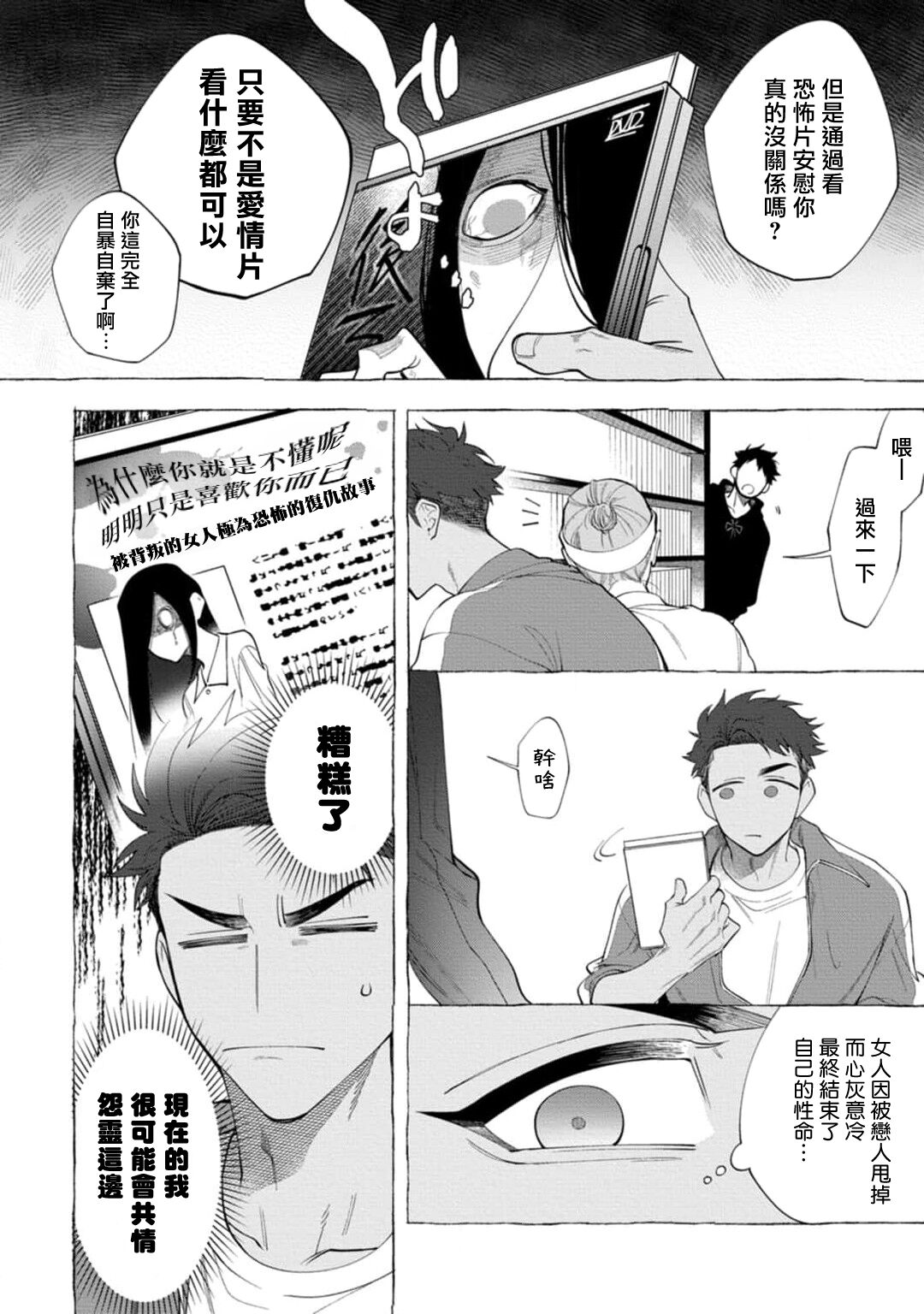 Ghost Pink Killer 1-2 page 6 full