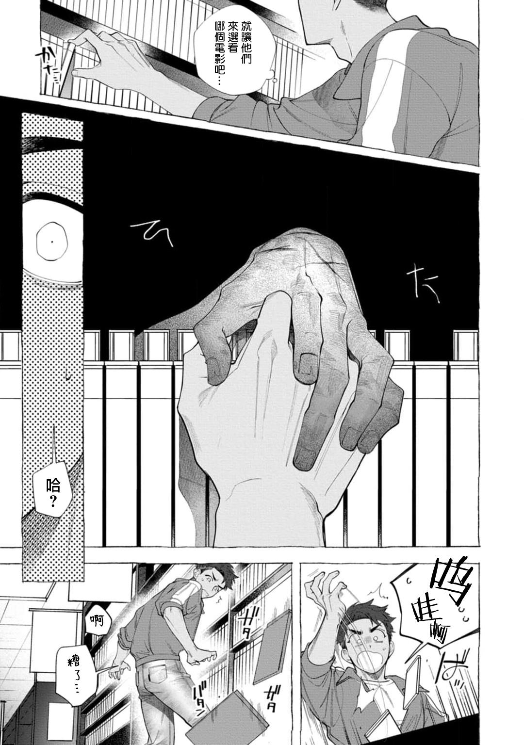 Ghost Pink Killer 1-2 page 7 full