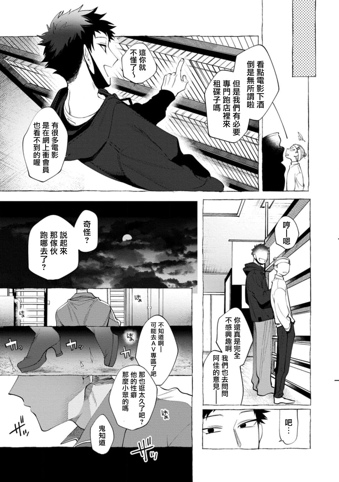 Ghost Pink Killer 1-2 page 9 full