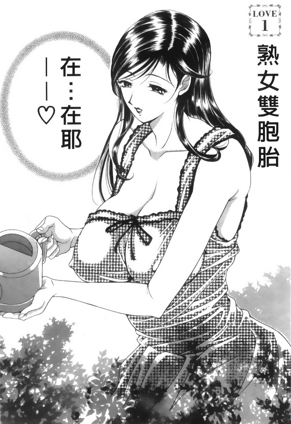 Twins Love page 5 full