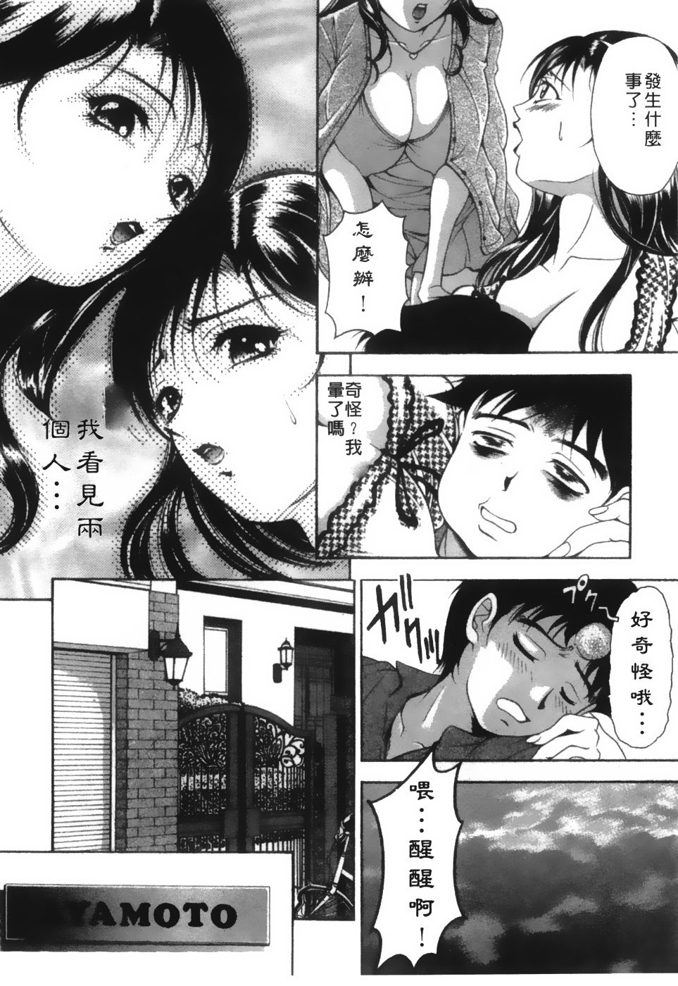 Twins Love page 9 full