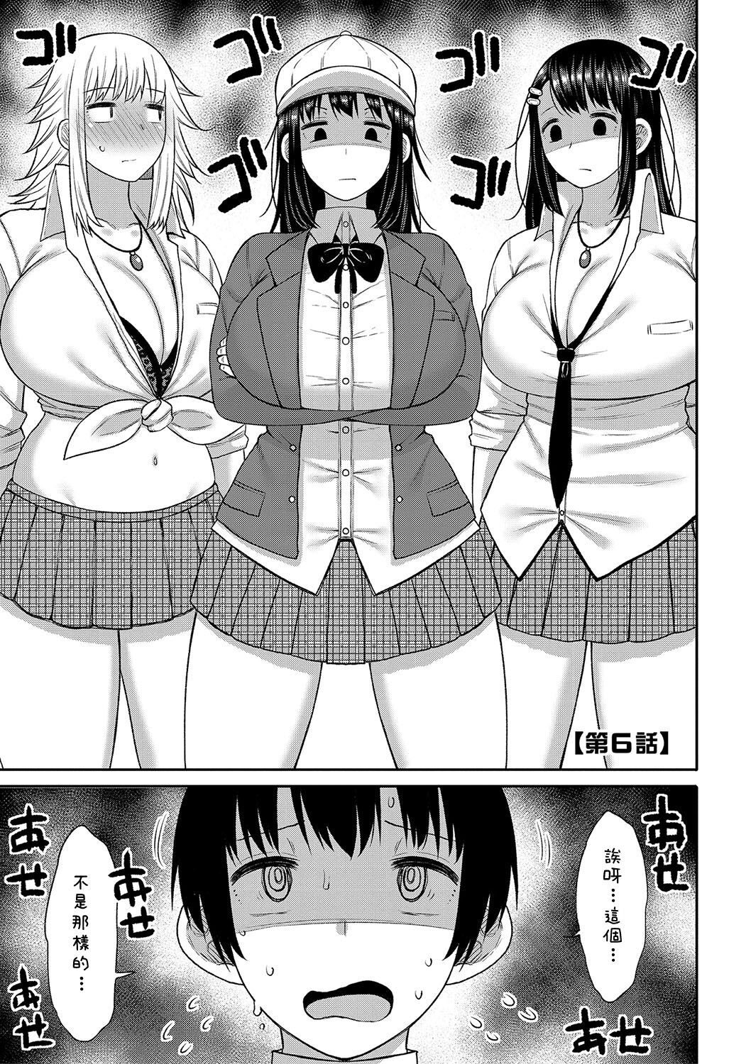 Kotoshi kara Kyougaku no Gakkou ni Nyuugaku shitara Otoko ga Boku dake datta Ch. 6 page 1 full