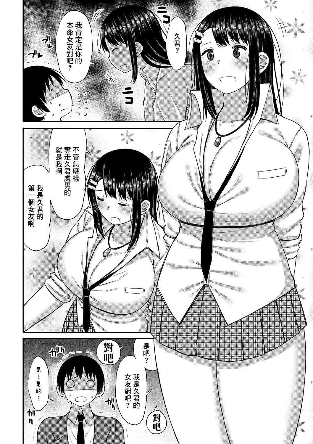 Kotoshi kara Kyougaku no Gakkou ni Nyuugaku shitara Otoko ga Boku dake datta Ch. 6 page 2 full
