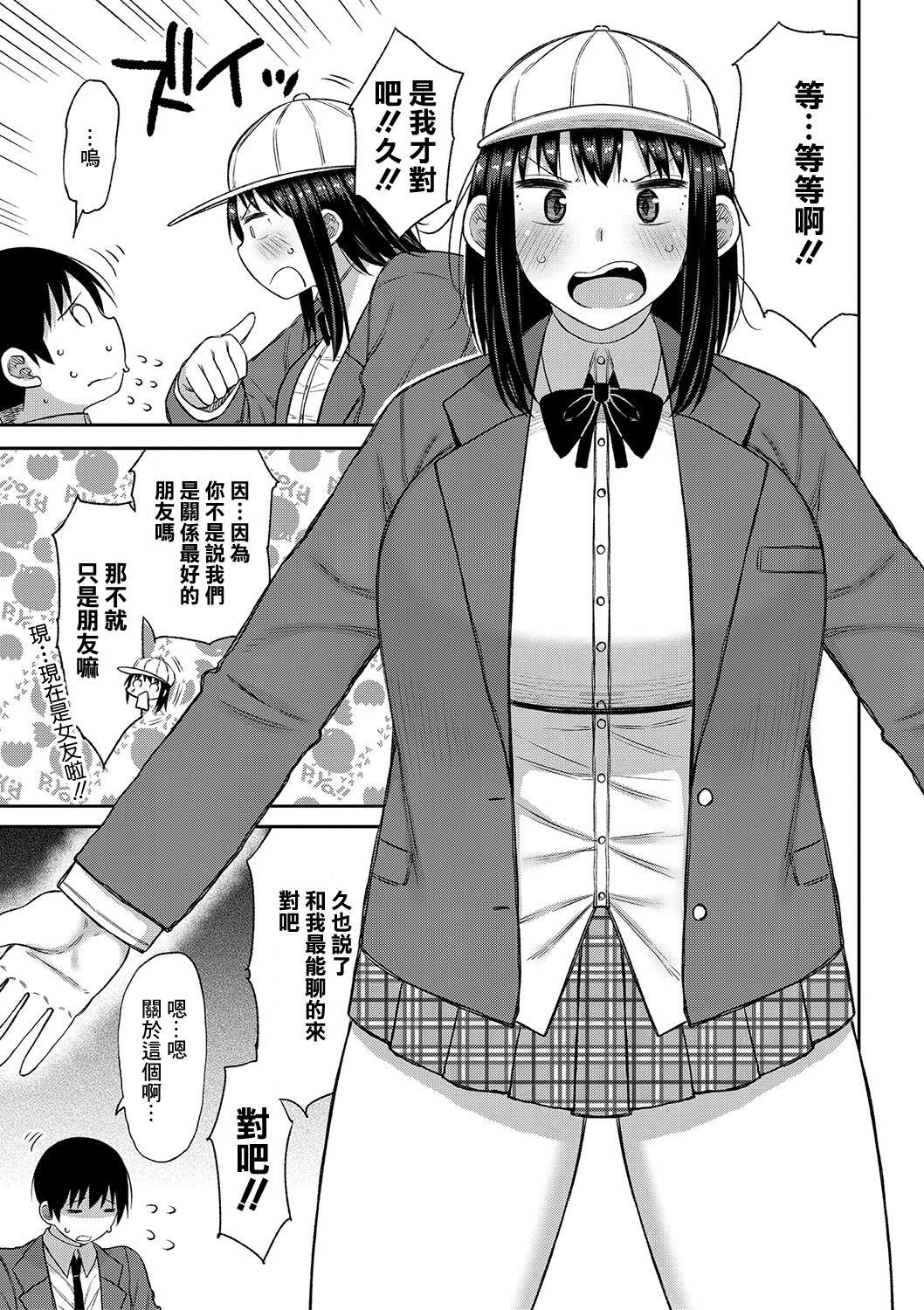 Kotoshi kara Kyougaku no Gakkou ni Nyuugaku shitara Otoko ga Boku dake datta Ch. 6 page 3 full