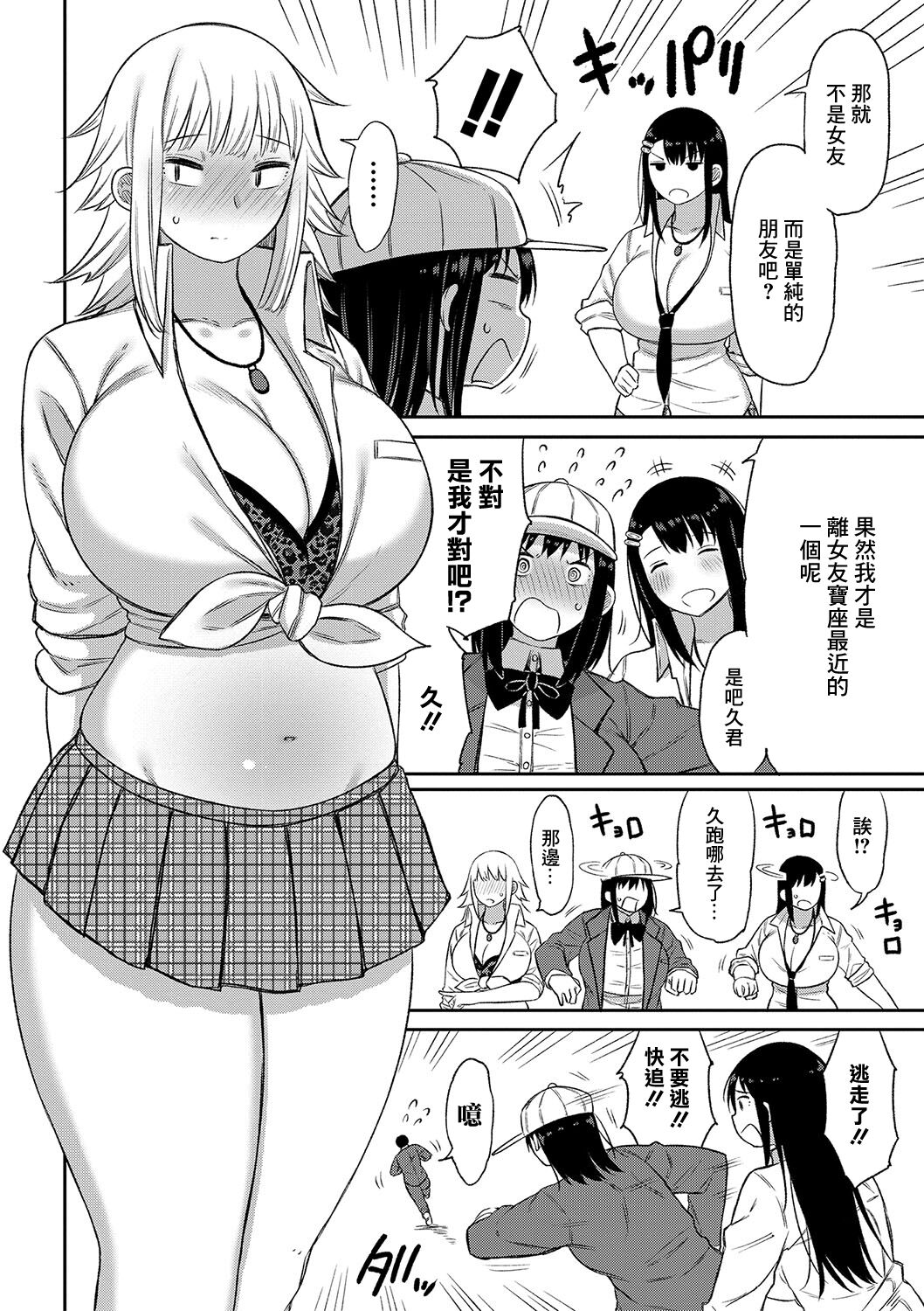 Kotoshi kara Kyougaku no Gakkou ni Nyuugaku shitara Otoko ga Boku dake datta Ch. 6 page 4 full