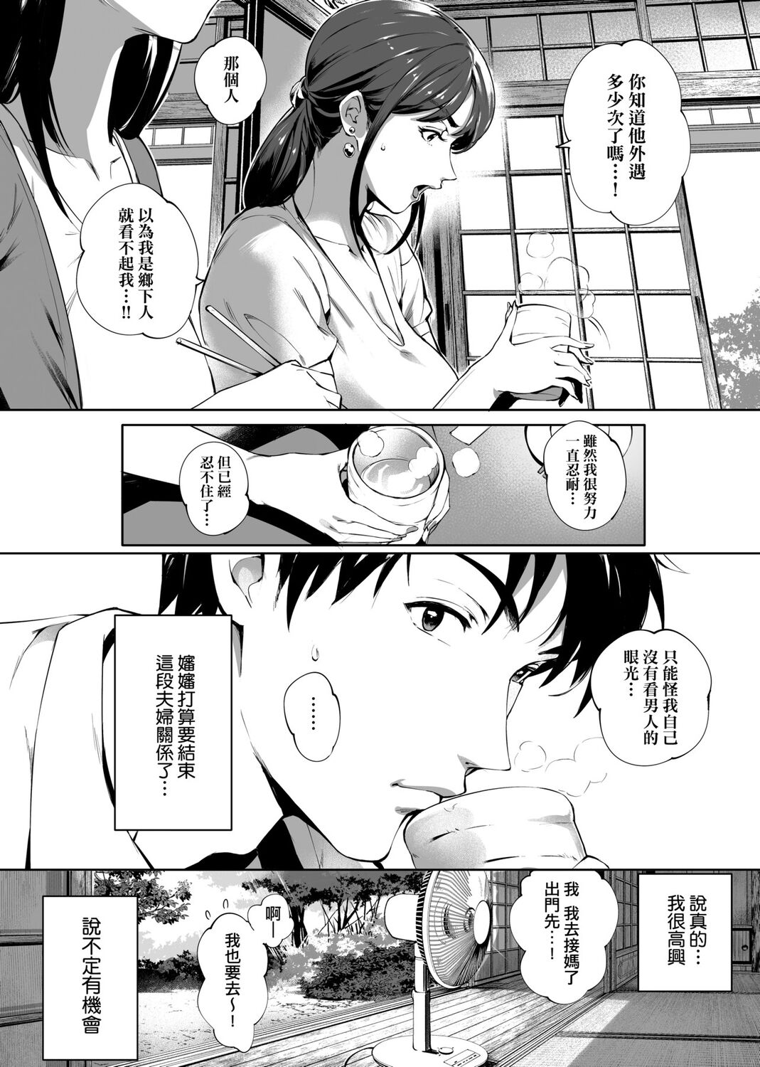 Torokase Orgasm | 美魔女的究極高潮 page 10 full