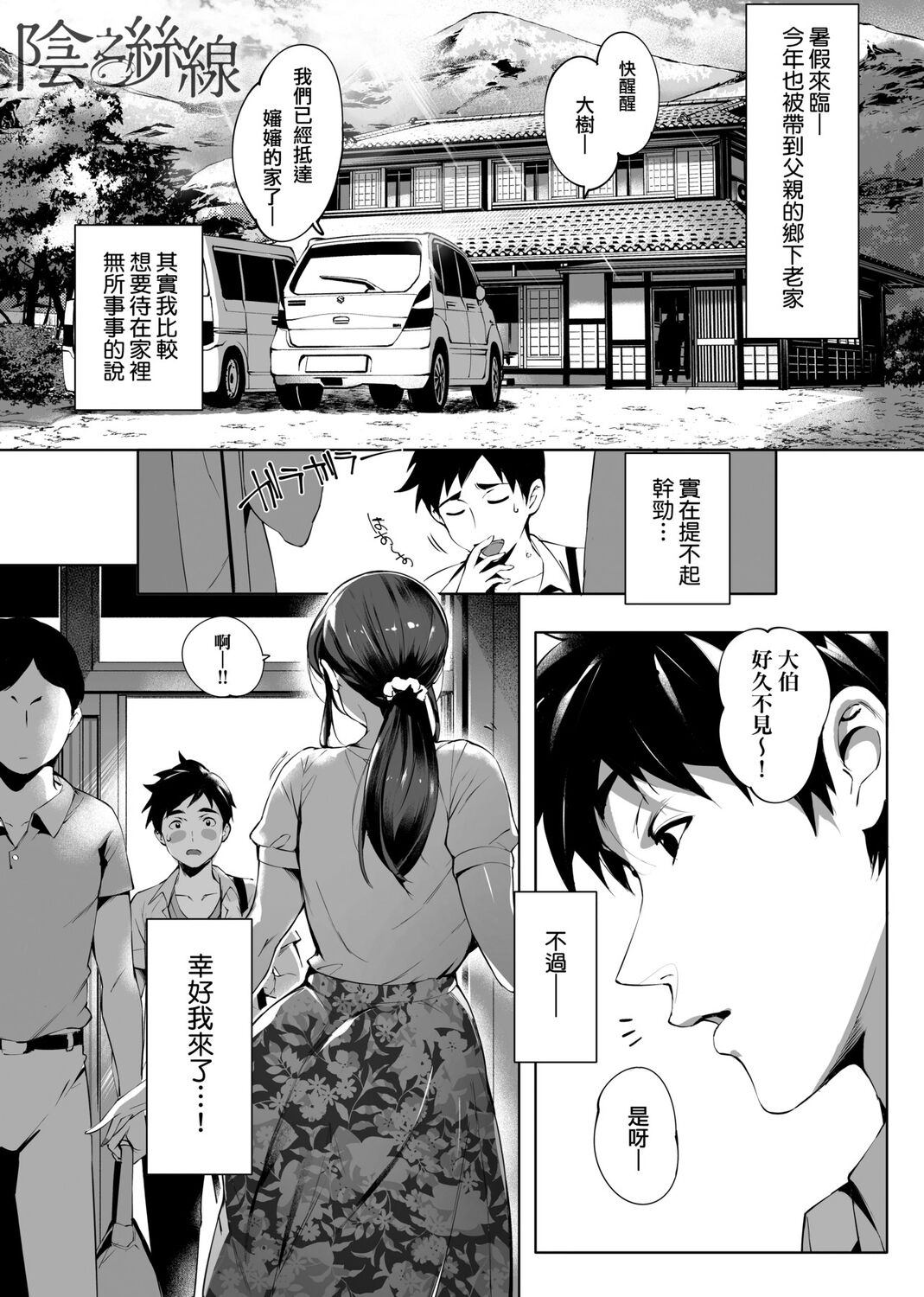 Torokase Orgasm | 美魔女的究極高潮 page 7 full