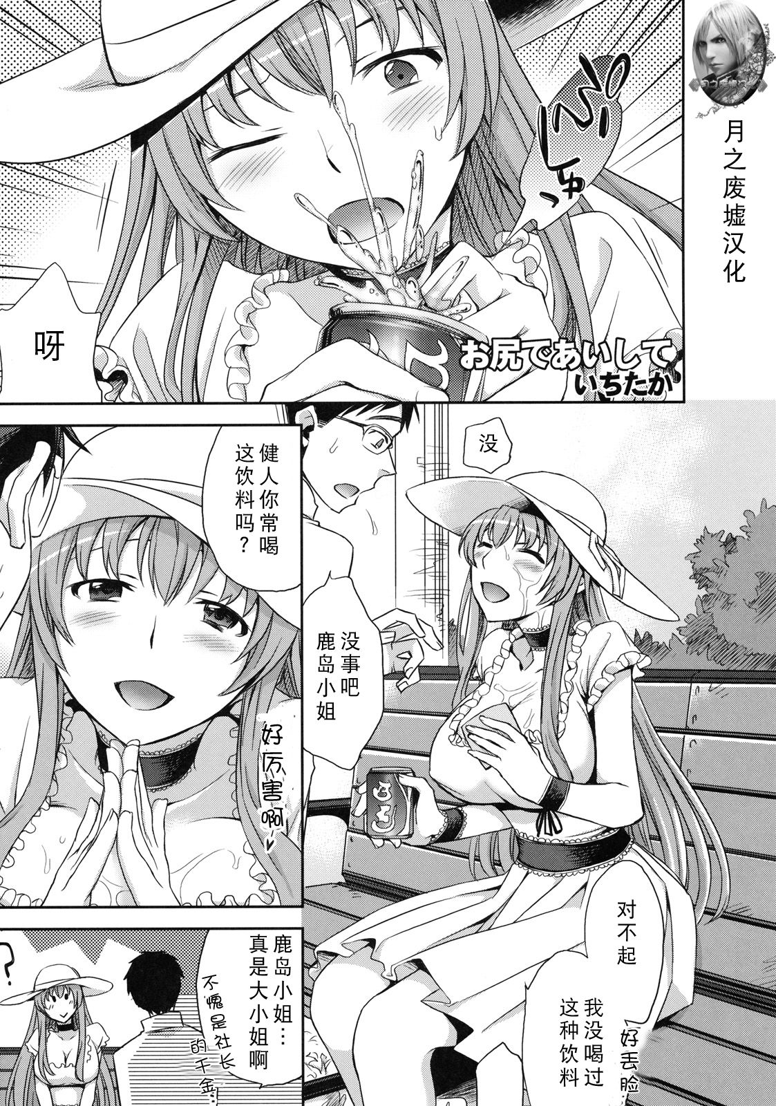 Oshiri de Aishite page 1 full