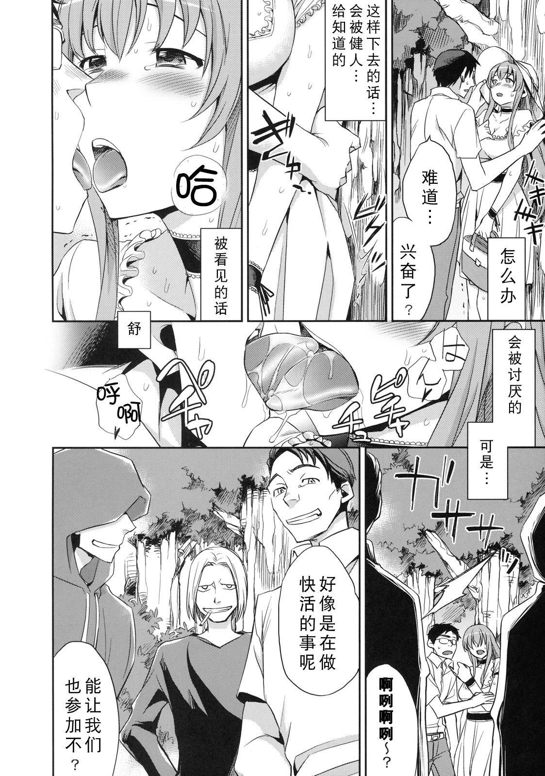 Oshiri de Aishite page 10 full