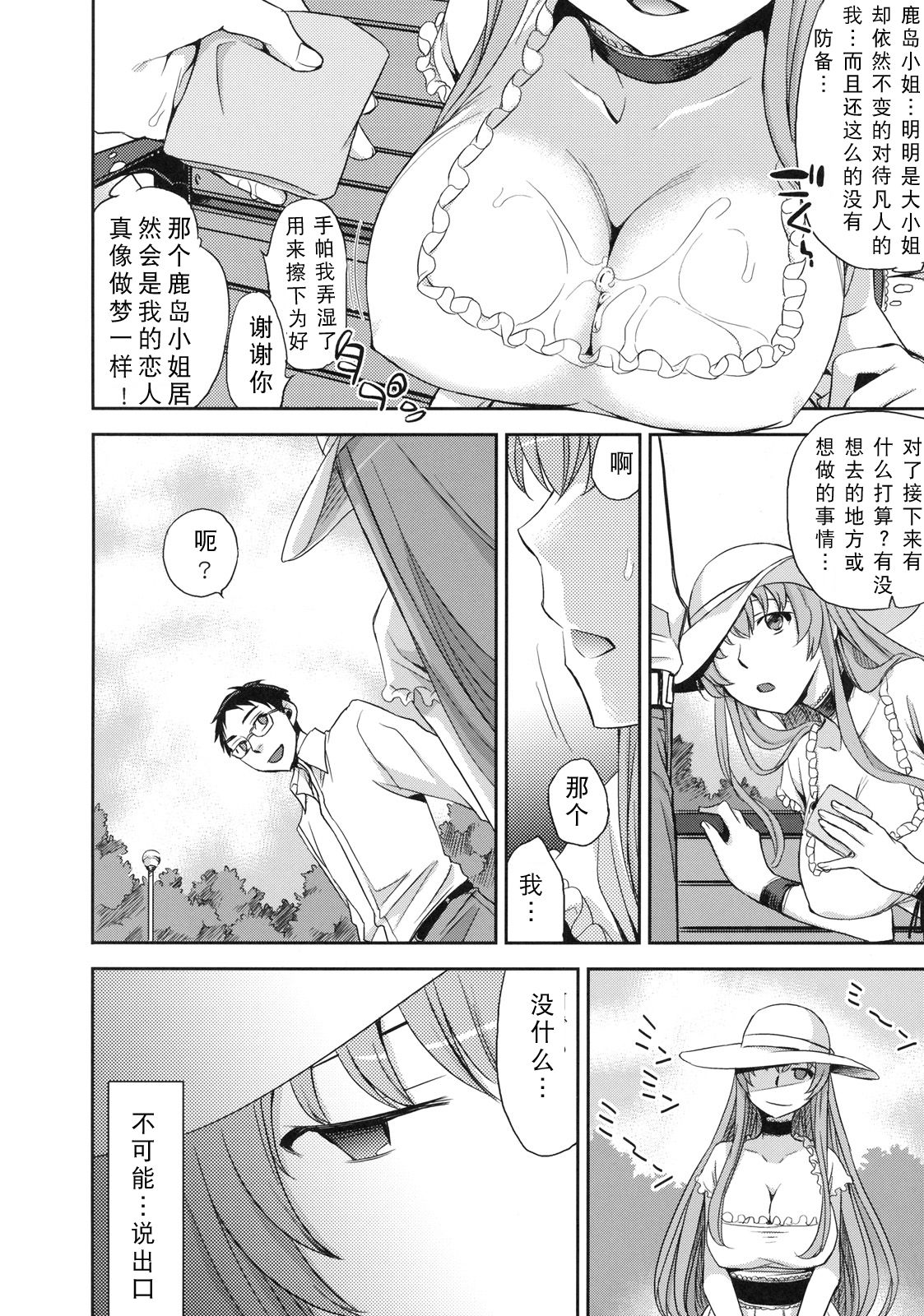 Oshiri de Aishite page 2 full