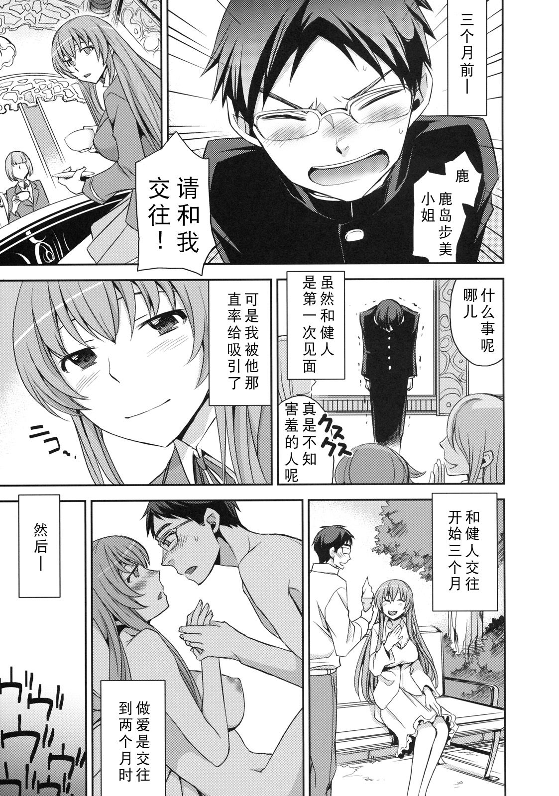 Oshiri de Aishite page 3 full