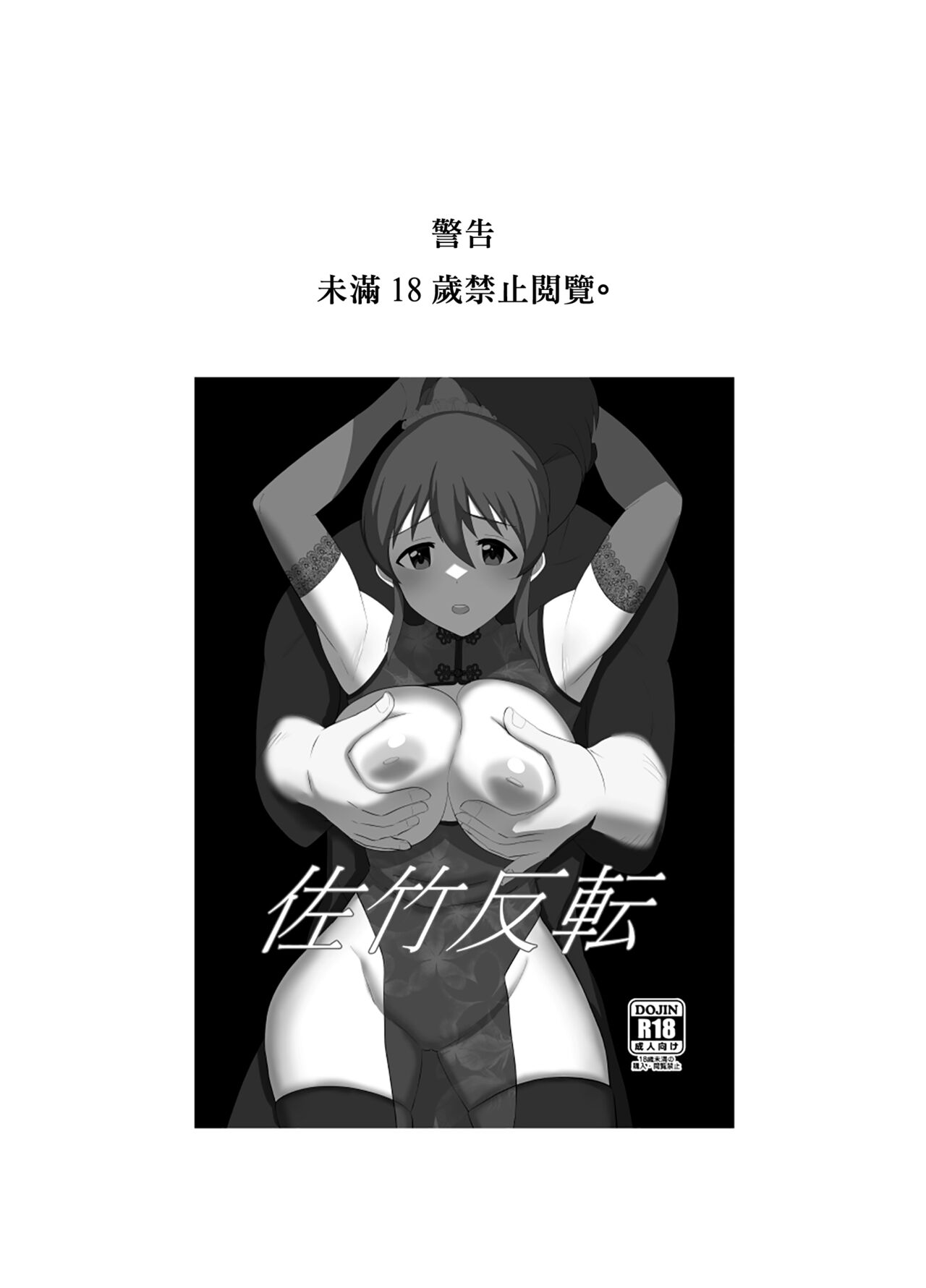 Satake Hanten | 佐竹反轉 page 2 full