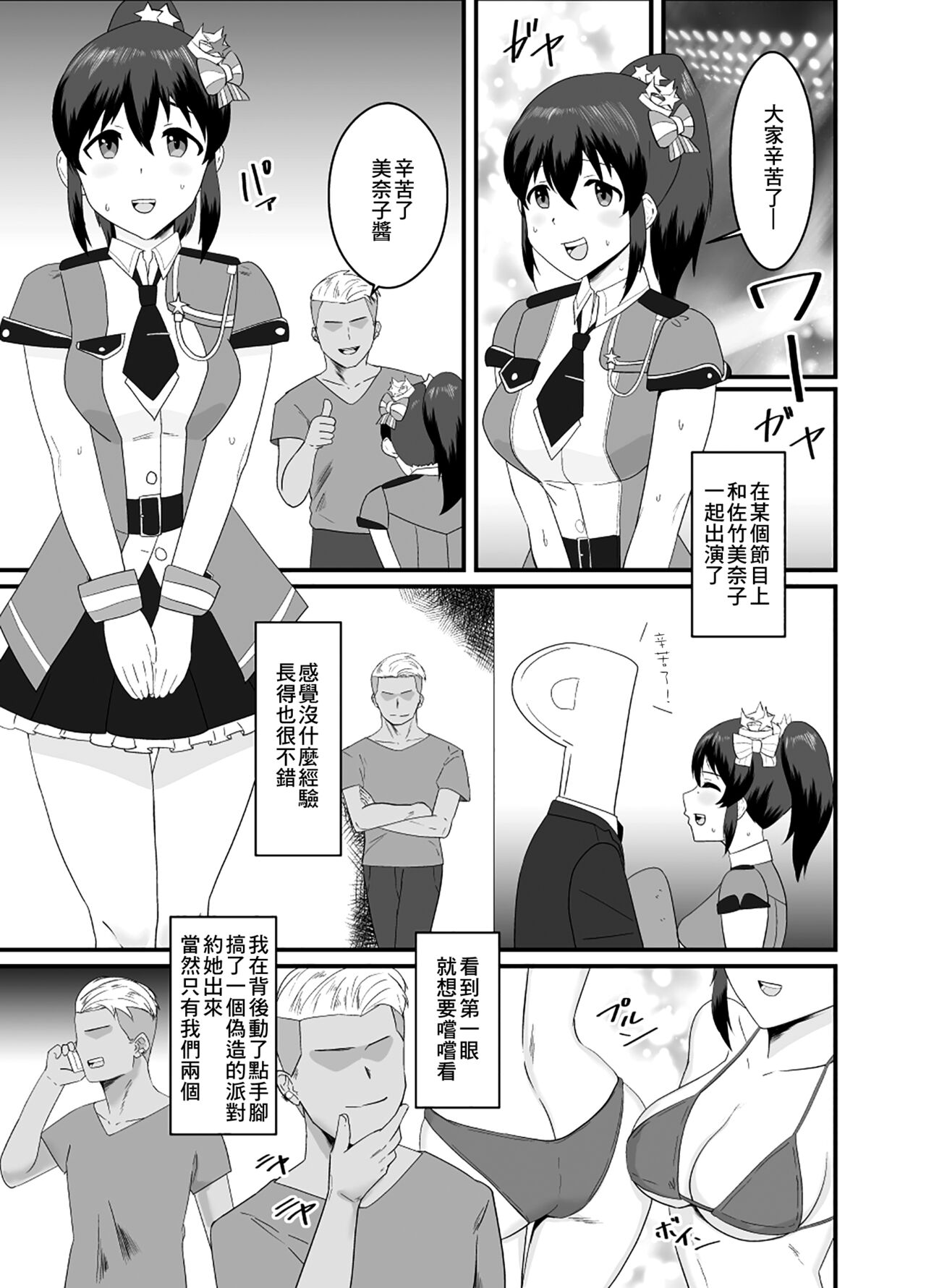 Satake Hanten | 佐竹反轉 page 4 full