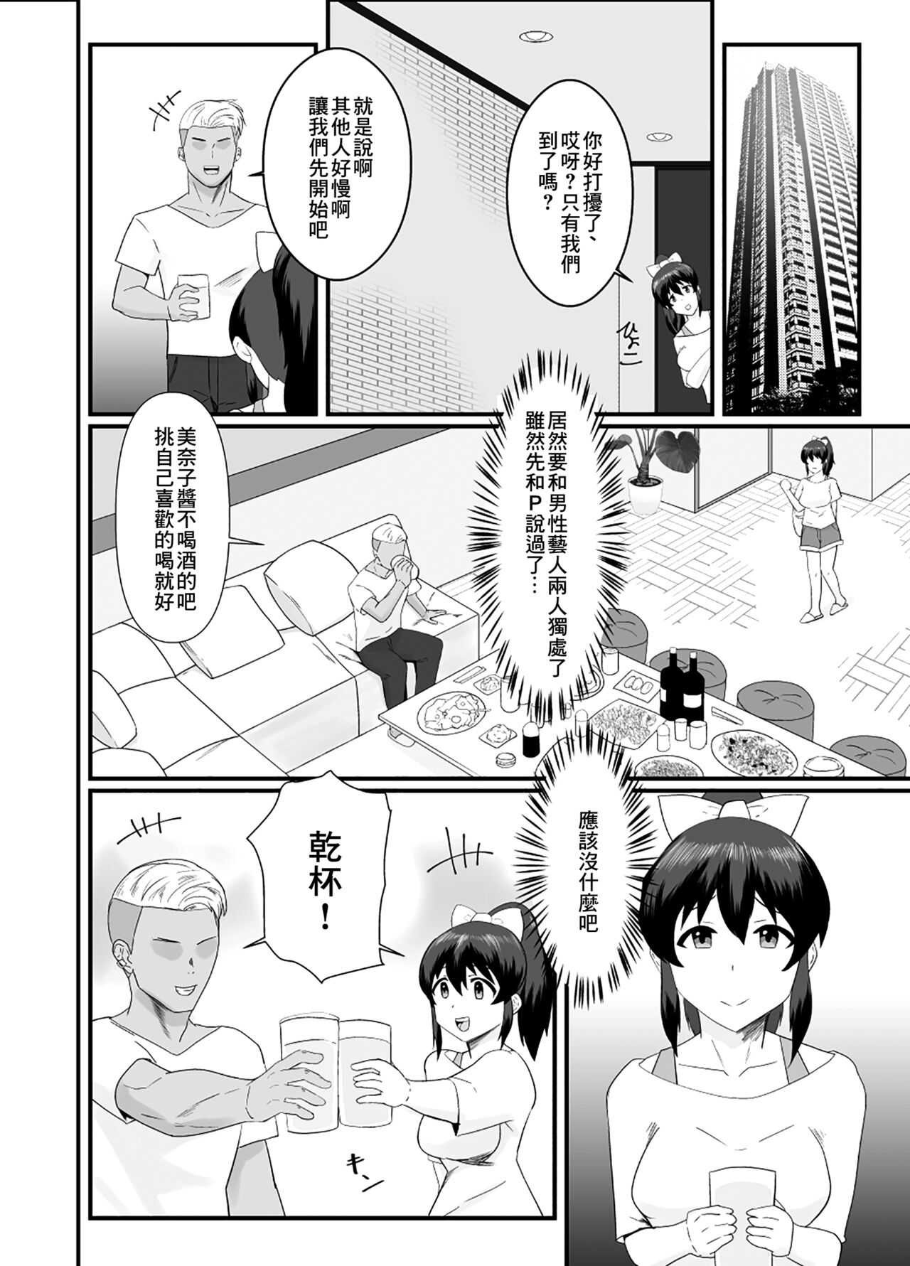 Satake Hanten | 佐竹反轉 page 5 full