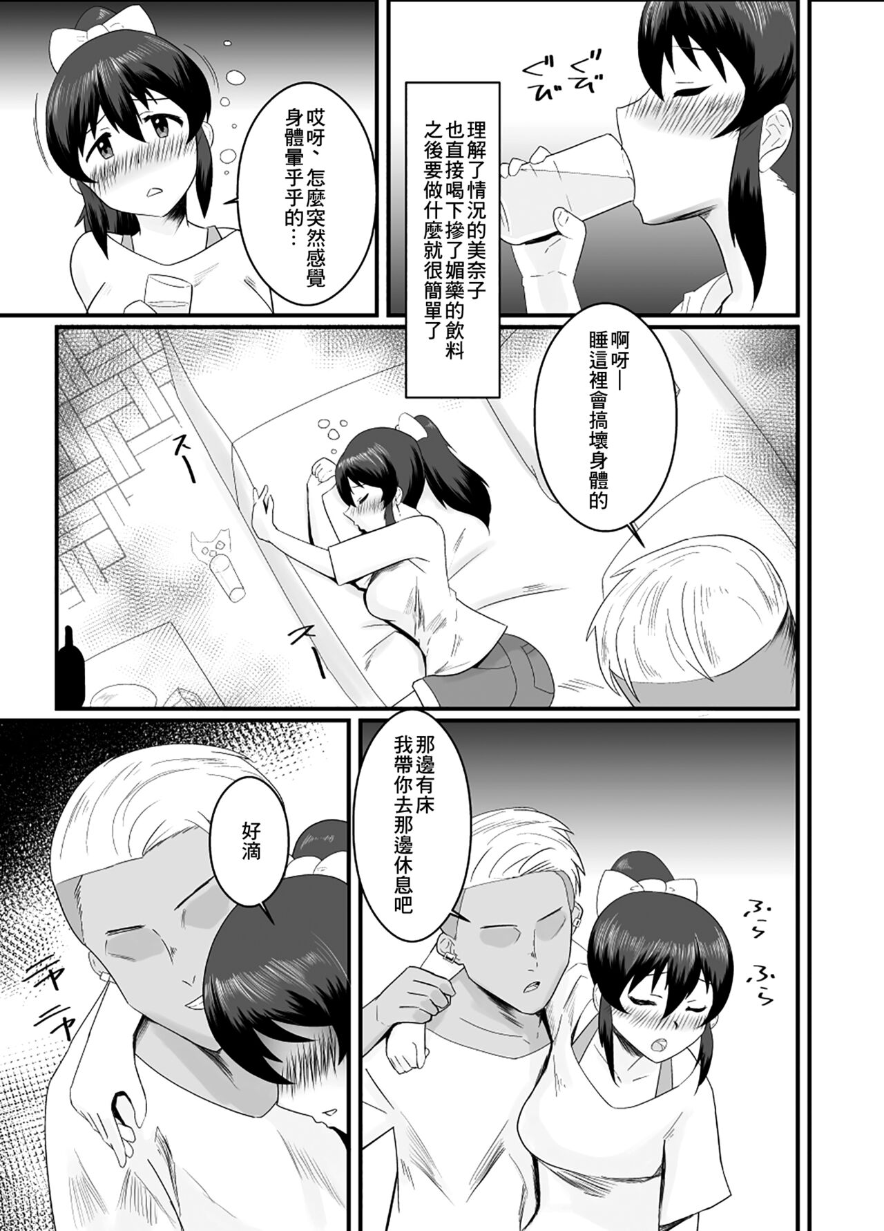 Satake Hanten | 佐竹反轉 page 6 full