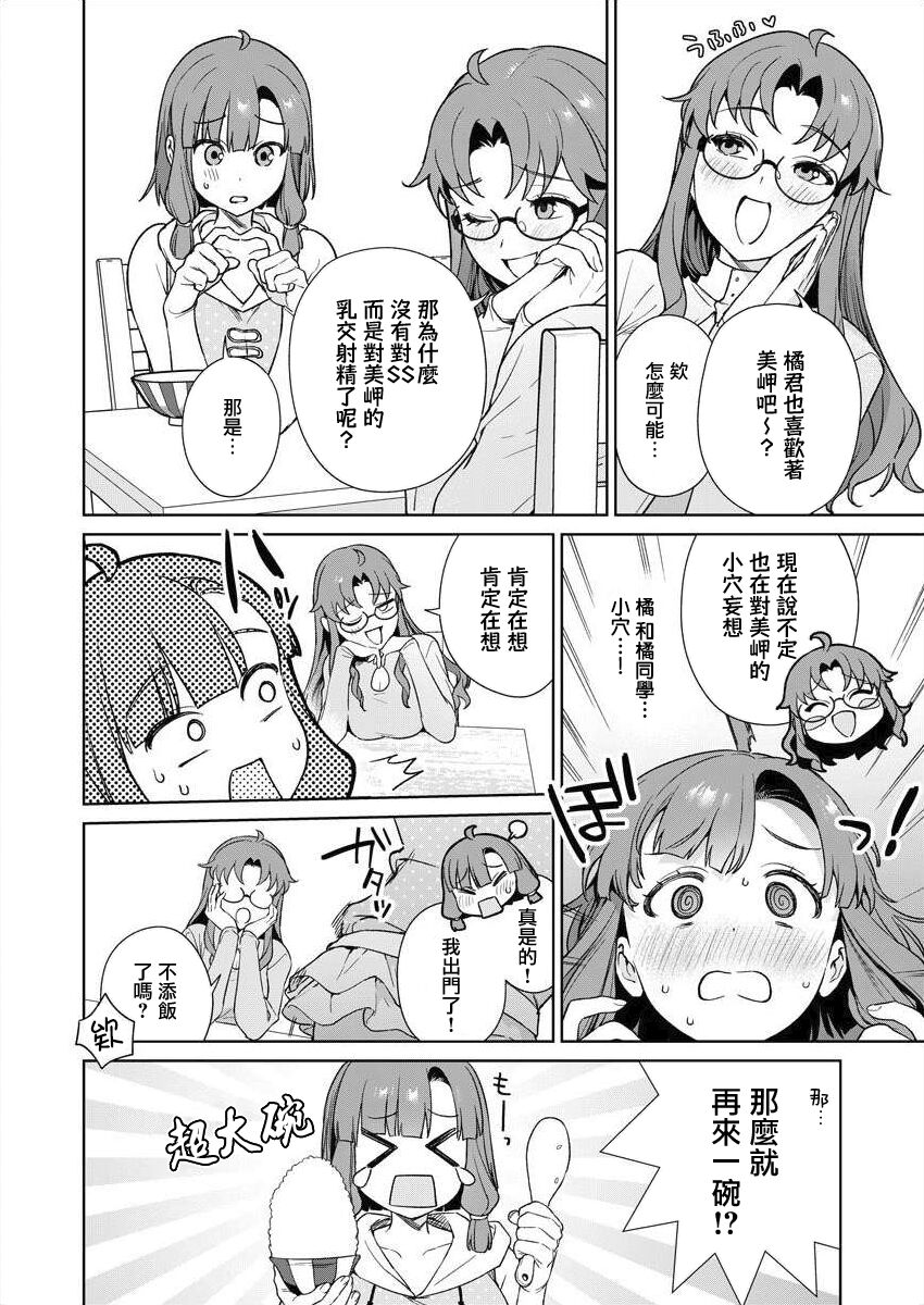 Nukitashi -Nukige mitai na Shima ni Sunderu Watashi wa Dousurya Ii desu ka? - 單行本版 第三卷 | 住在拔作一樣的島嶼上的我究竟該怎麽辦呢? page 10 full