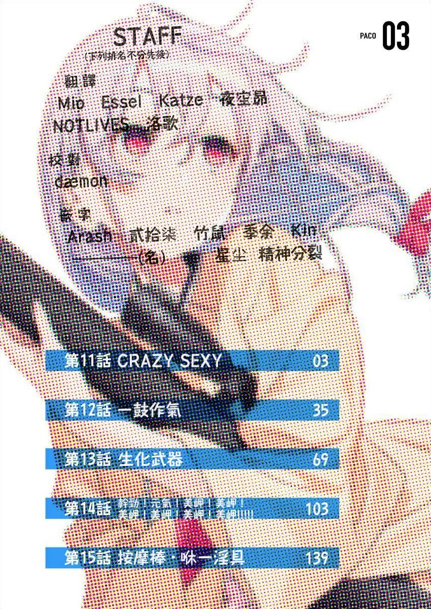 Nukitashi -Nukige mitai na Shima ni Sunderu Watashi wa Dousurya Ii desu ka? - 單行本版 第三卷 | 住在拔作一樣的島嶼上的我究竟該怎麽辦呢? page 2 full